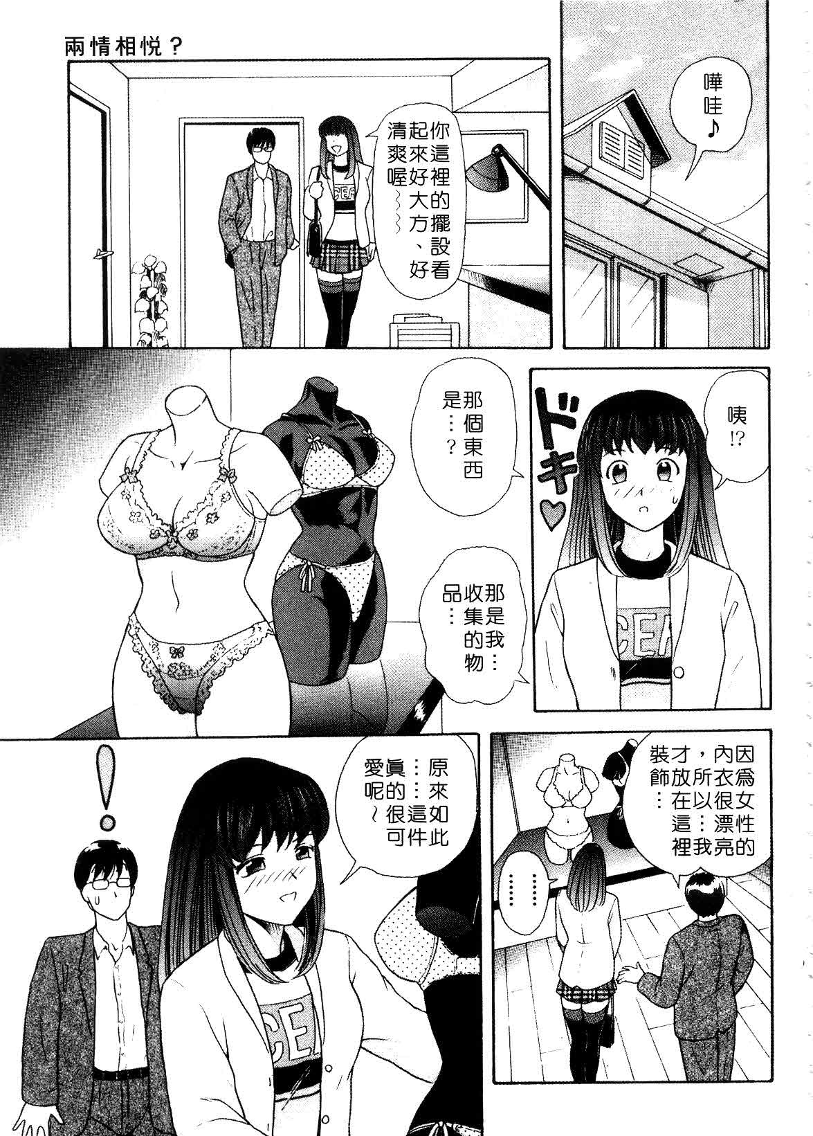 [Yuuki Tomoka] Hidamari no Jouji - The love affair in the sunny place | 陽光情史 [Chinese] page 105 full