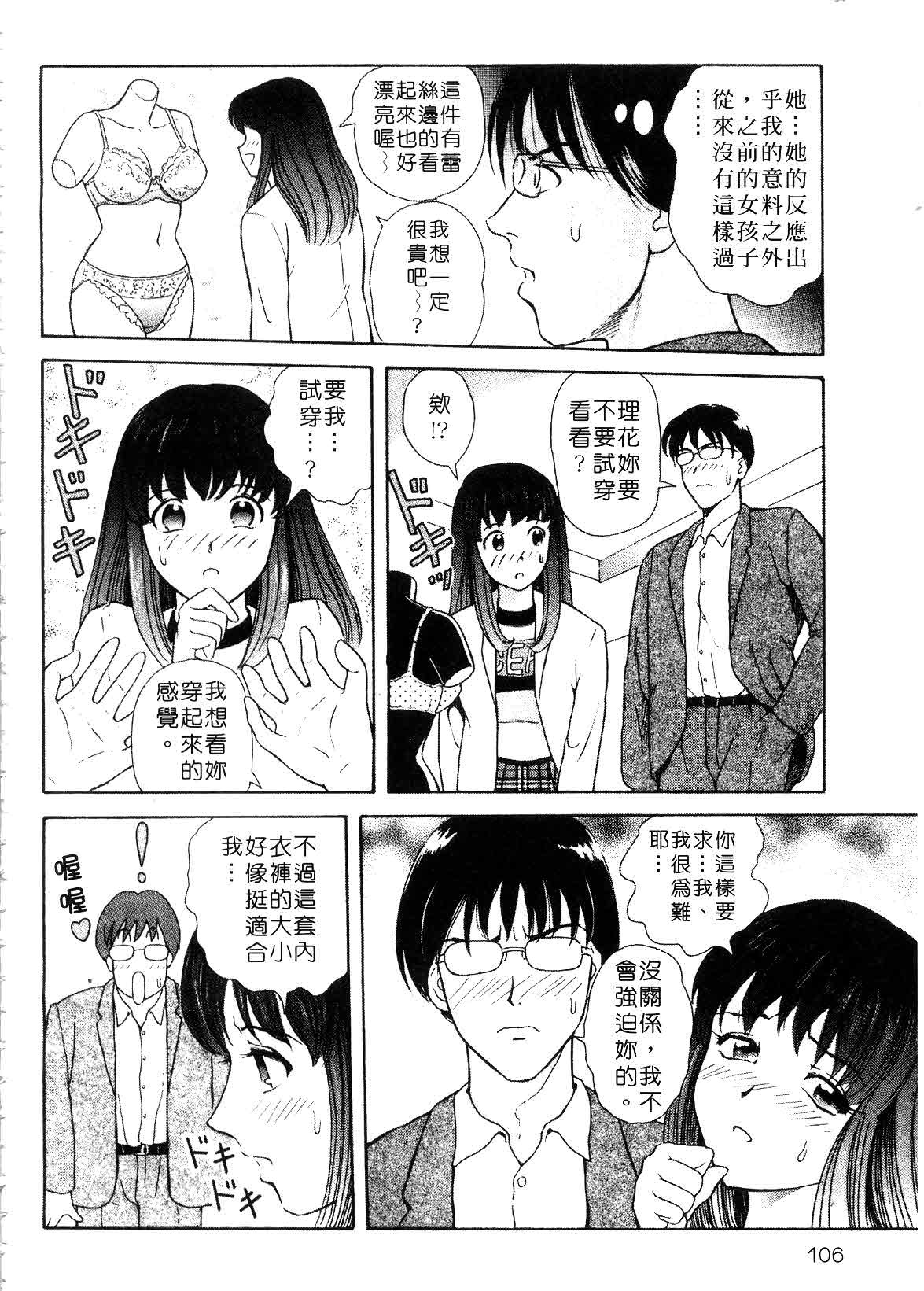 [Yuuki Tomoka] Hidamari no Jouji - The love affair in the sunny place | 陽光情史 [Chinese] page 106 full