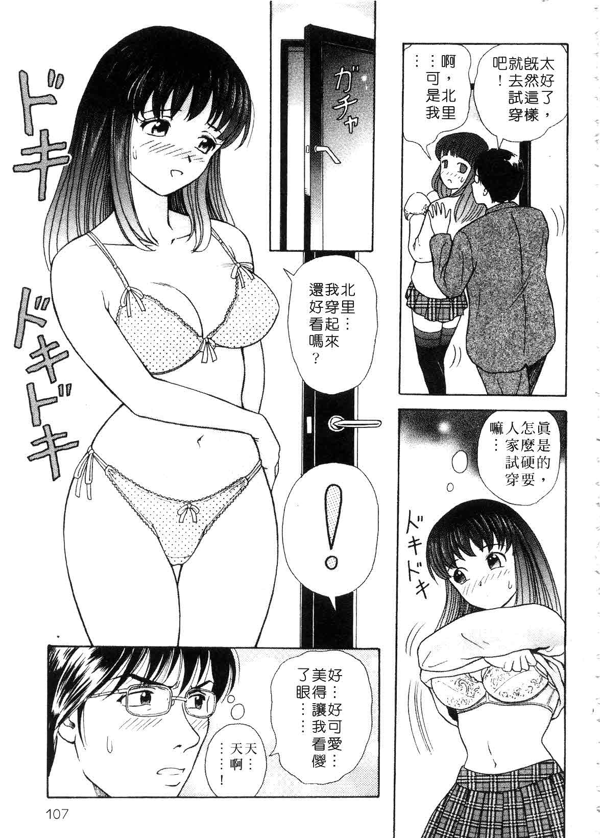 [Yuuki Tomoka] Hidamari no Jouji - The love affair in the sunny place | 陽光情史 [Chinese] page 107 full