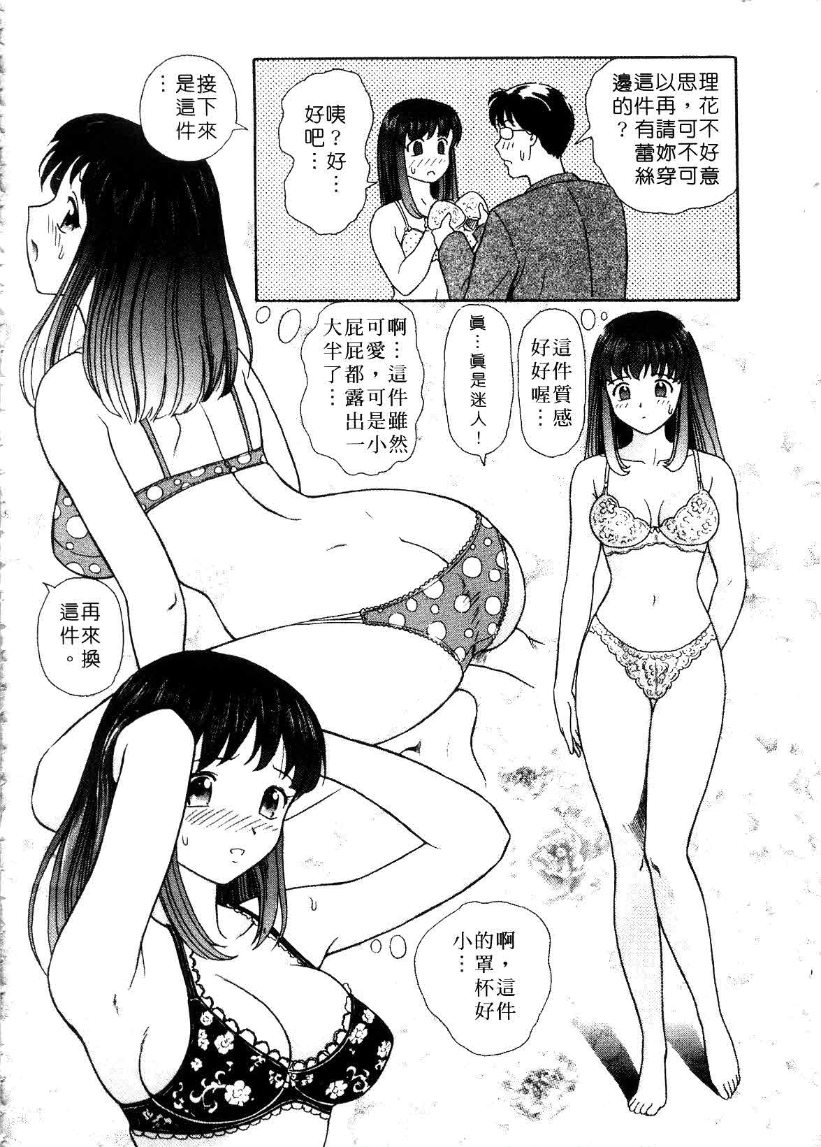 [Yuuki Tomoka] Hidamari no Jouji - The love affair in the sunny place | 陽光情史 [Chinese] page 108 full