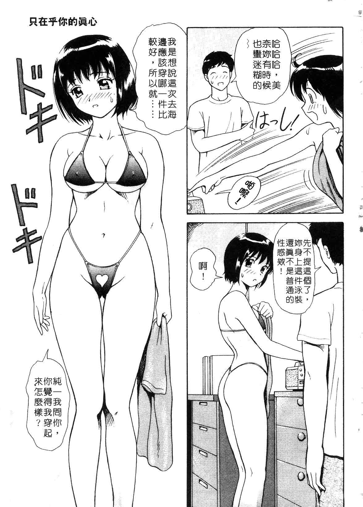 [Yuuki Tomoka] Hidamari no Jouji - The love affair in the sunny place | 陽光情史 [Chinese] page 11 full