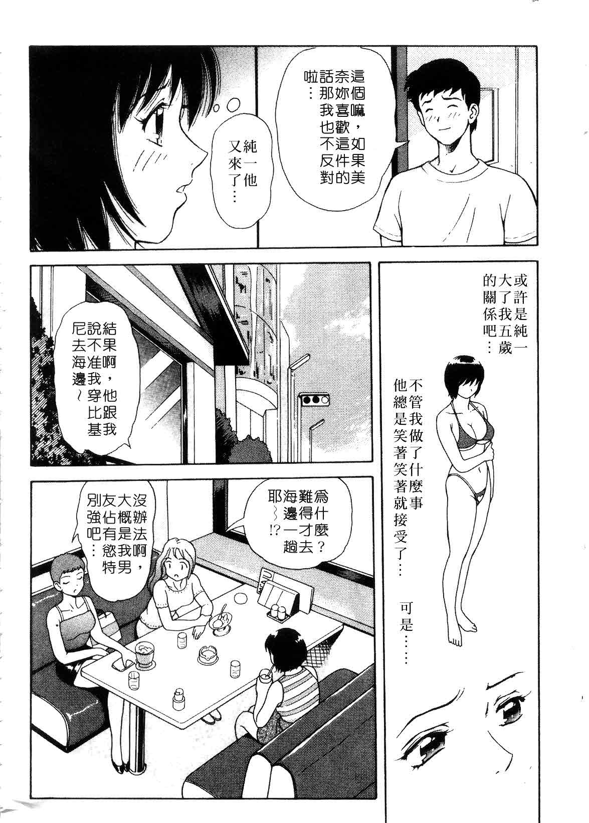 [Yuuki Tomoka] Hidamari no Jouji - The love affair in the sunny place | 陽光情史 [Chinese] page 12 full