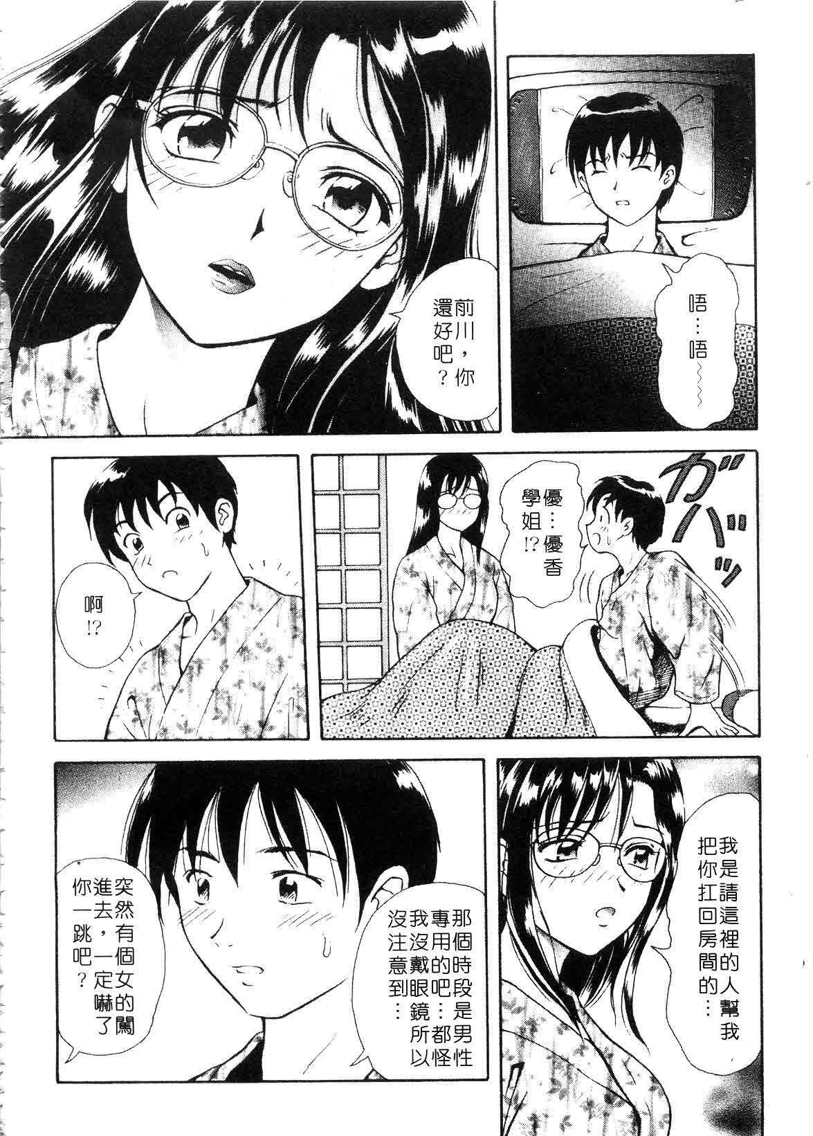 [Yuuki Tomoka] Hidamari no Jouji - The love affair in the sunny place | 陽光情史 [Chinese] page 122 full