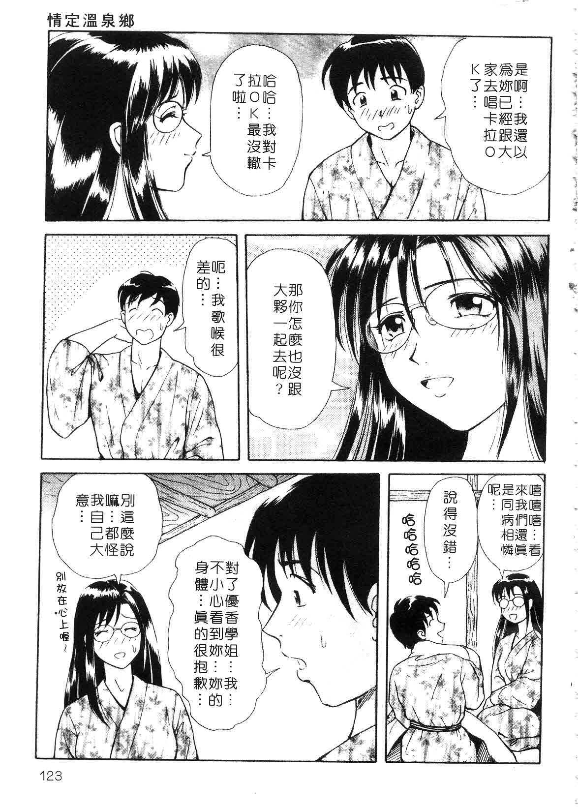 [Yuuki Tomoka] Hidamari no Jouji - The love affair in the sunny place | 陽光情史 [Chinese] page 123 full