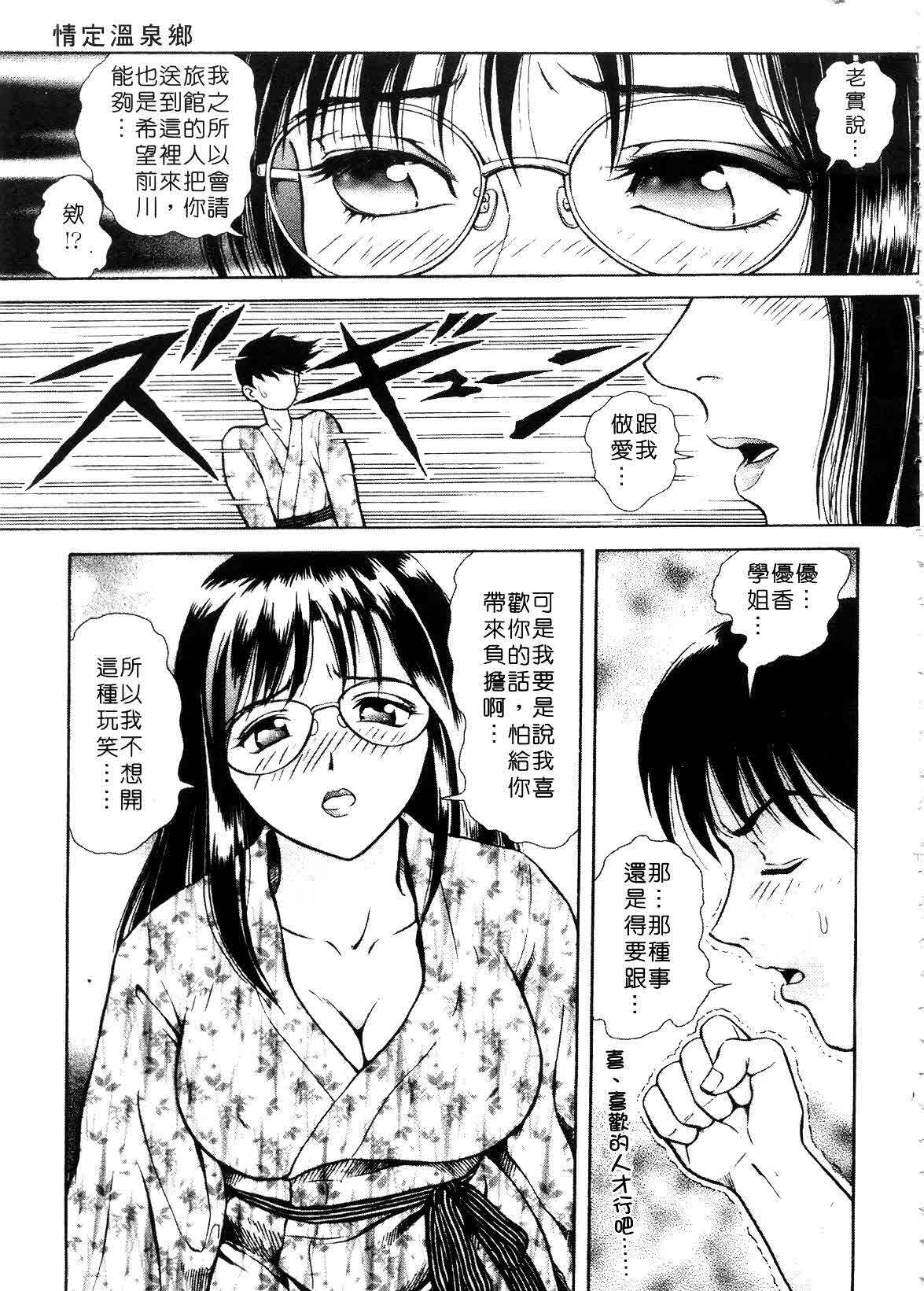 [Yuuki Tomoka] Hidamari no Jouji - The love affair in the sunny place | 陽光情史 [Chinese] page 125 full