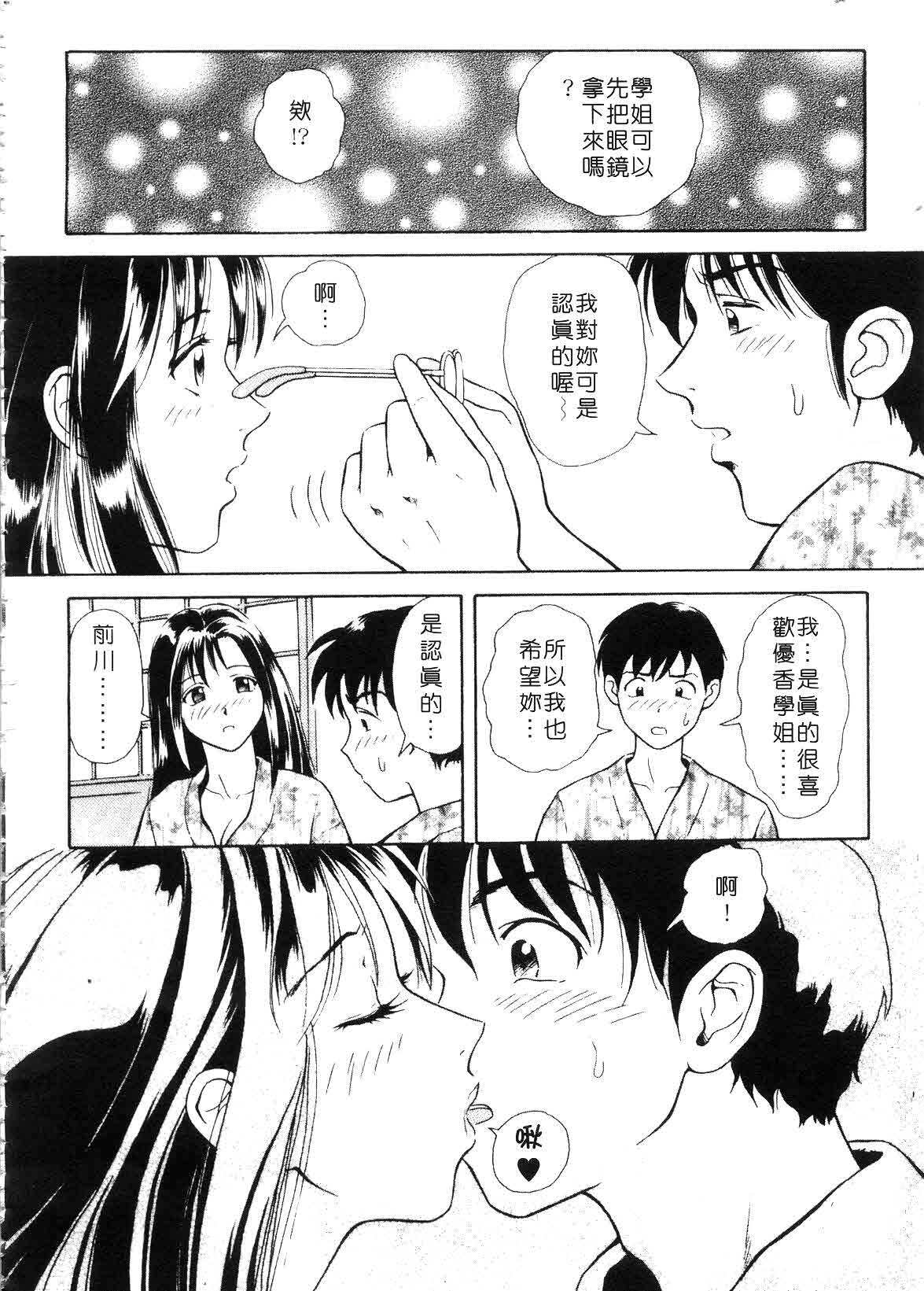 [Yuuki Tomoka] Hidamari no Jouji - The love affair in the sunny place | 陽光情史 [Chinese] page 126 full