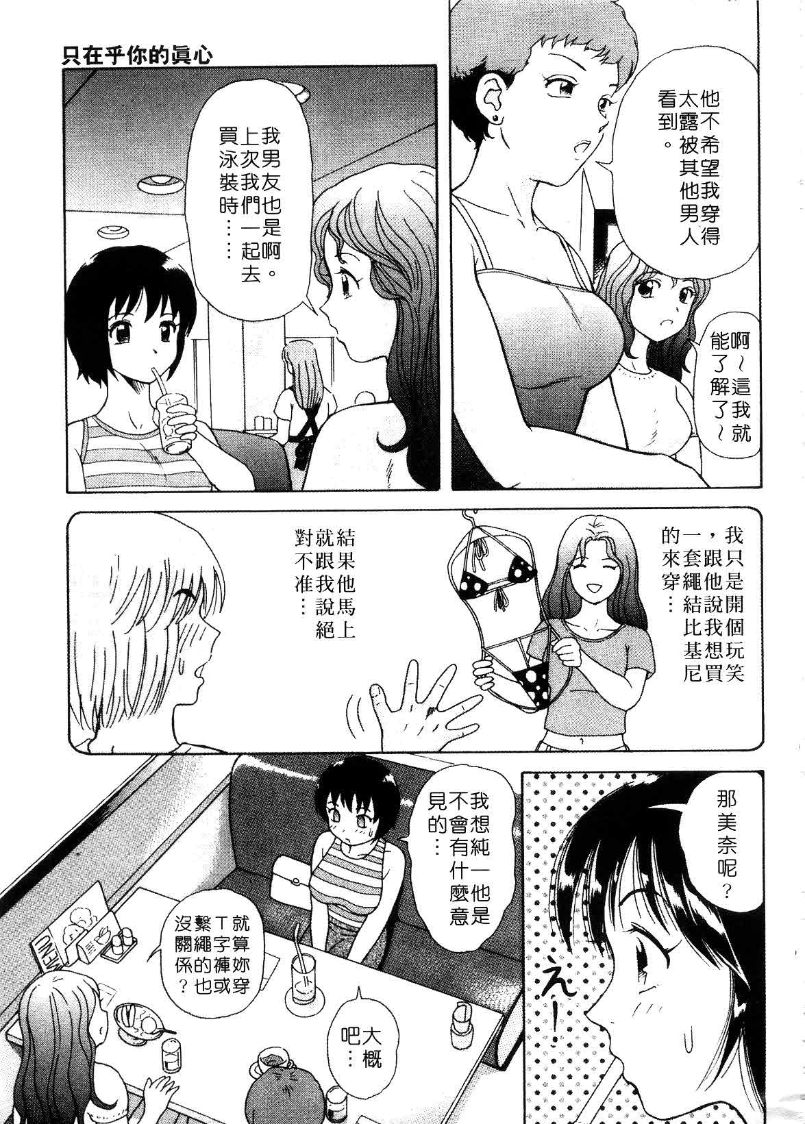 [Yuuki Tomoka] Hidamari no Jouji - The love affair in the sunny place | 陽光情史 [Chinese] page 13 full