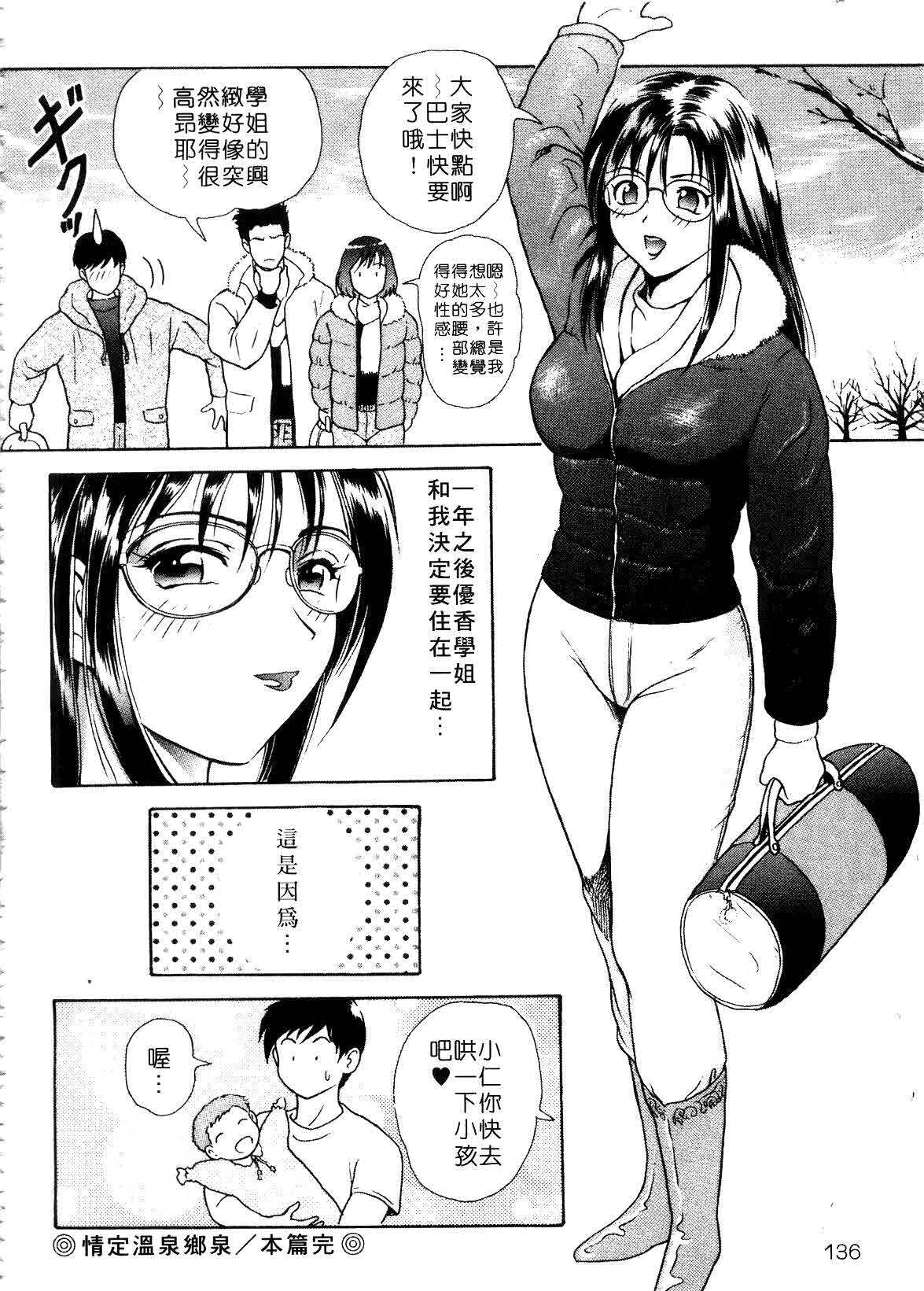 [Yuuki Tomoka] Hidamari no Jouji - The love affair in the sunny place | 陽光情史 [Chinese] page 136 full