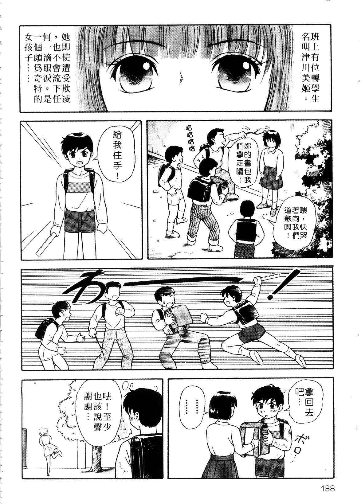 [Yuuki Tomoka] Hidamari no Jouji - The love affair in the sunny place | 陽光情史 [Chinese] page 138 full