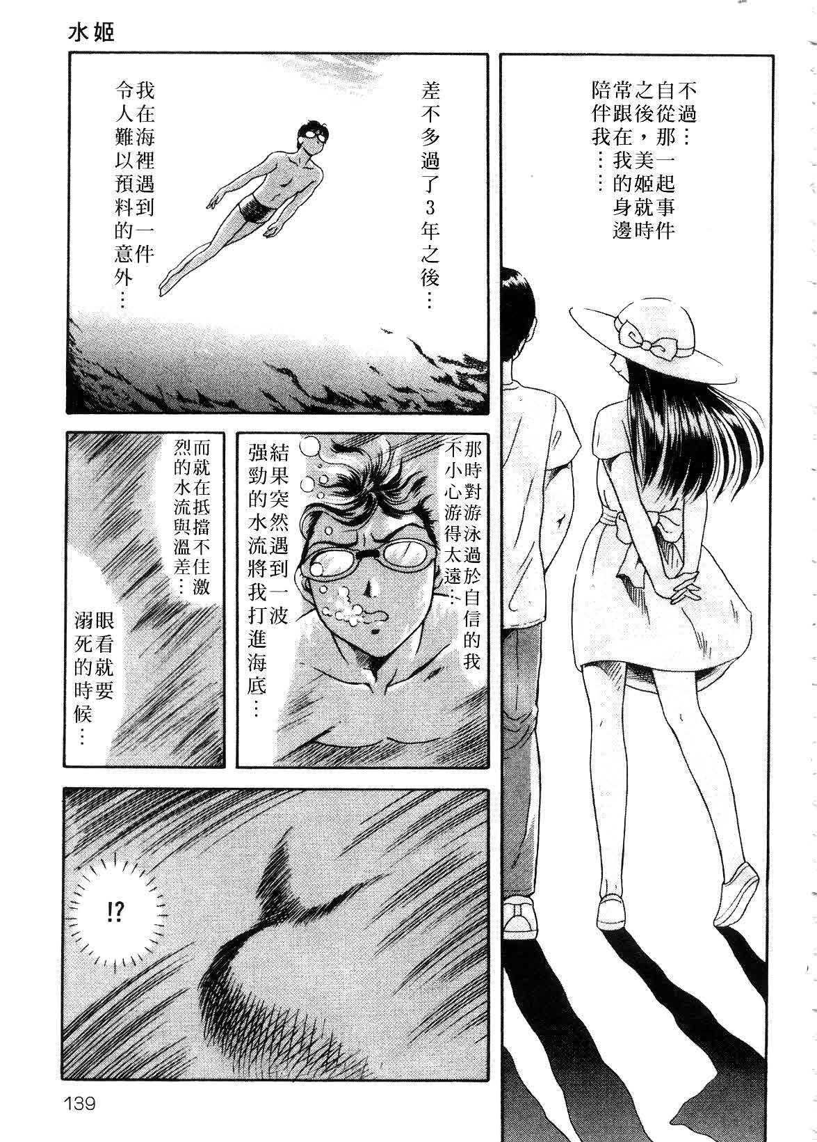 [Yuuki Tomoka] Hidamari no Jouji - The love affair in the sunny place | 陽光情史 [Chinese] page 139 full