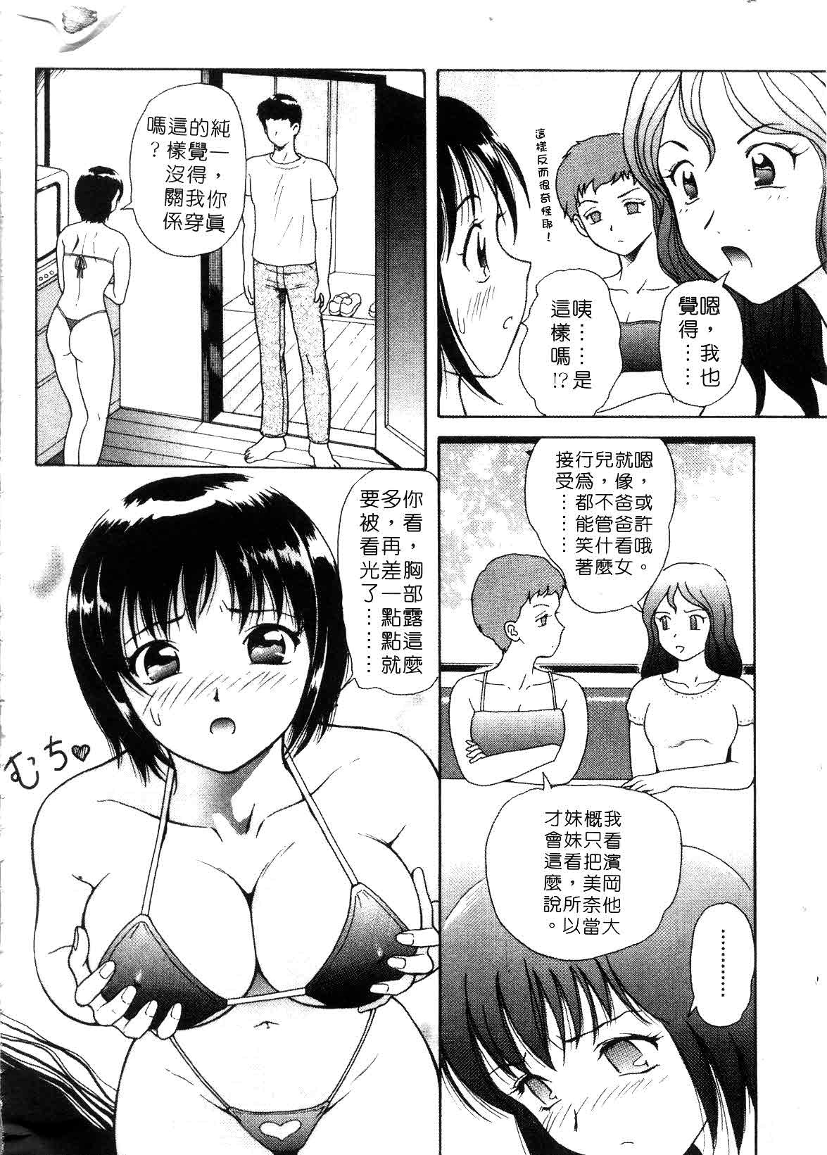 [Yuuki Tomoka] Hidamari no Jouji - The love affair in the sunny place | 陽光情史 [Chinese] page 14 full