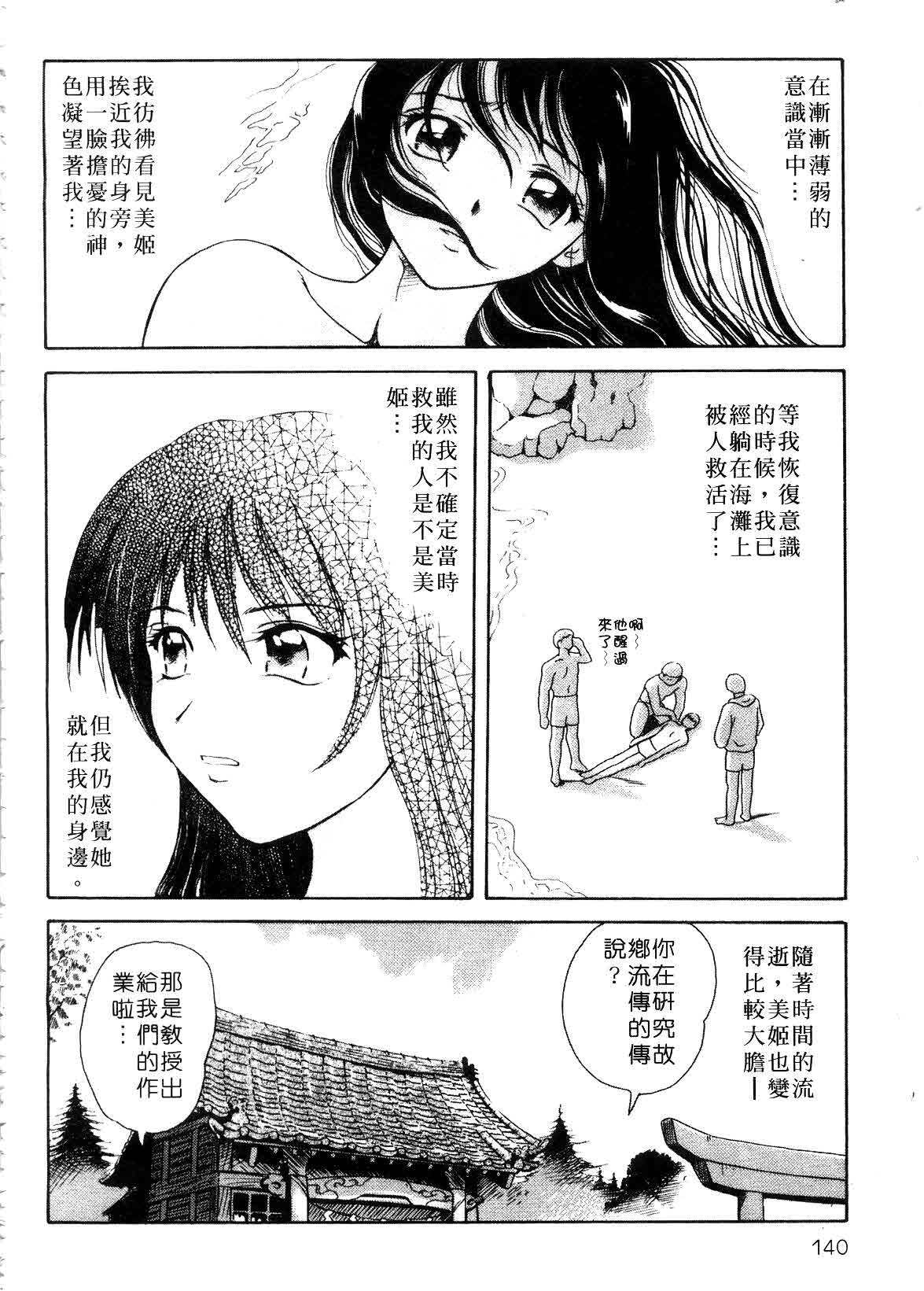 [Yuuki Tomoka] Hidamari no Jouji - The love affair in the sunny place | 陽光情史 [Chinese] page 140 full