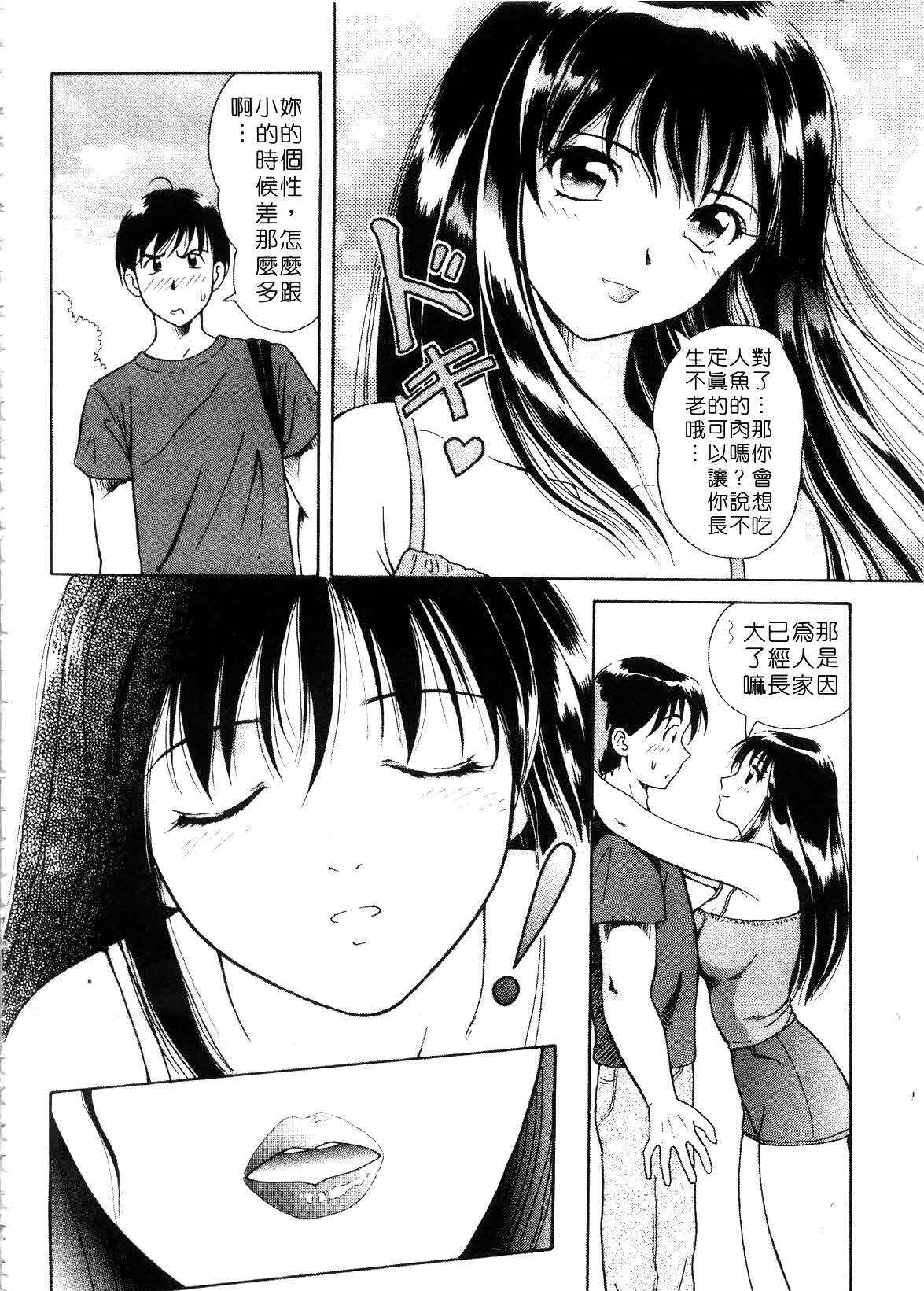 [Yuuki Tomoka] Hidamari no Jouji - The love affair in the sunny place | 陽光情史 [Chinese] page 142 full