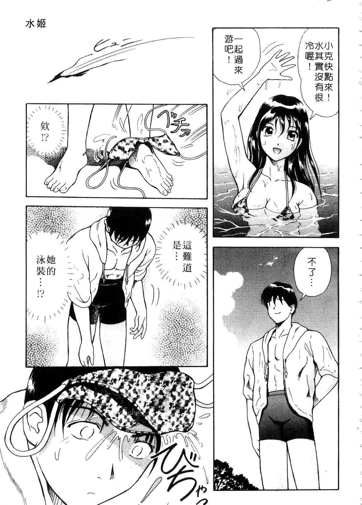 [Yuuki Tomoka] Hidamari no Jouji - The love affair in the sunny place | 陽光情史 [Chinese] page 145 full