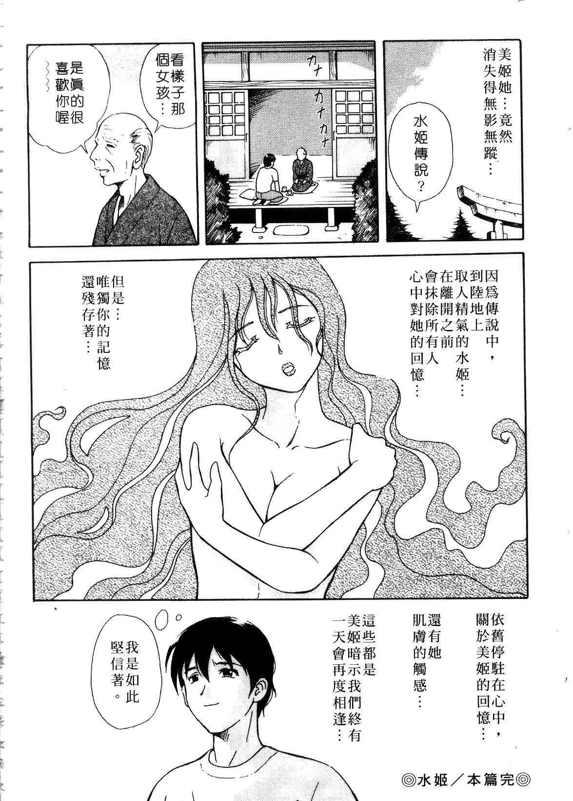 [Yuuki Tomoka] Hidamari no Jouji - The love affair in the sunny place | 陽光情史 [Chinese] page 156 full