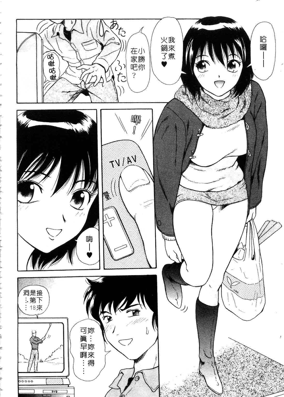 [Yuuki Tomoka] Hidamari no Jouji - The love affair in the sunny place | 陽光情史 [Chinese] page 162 full