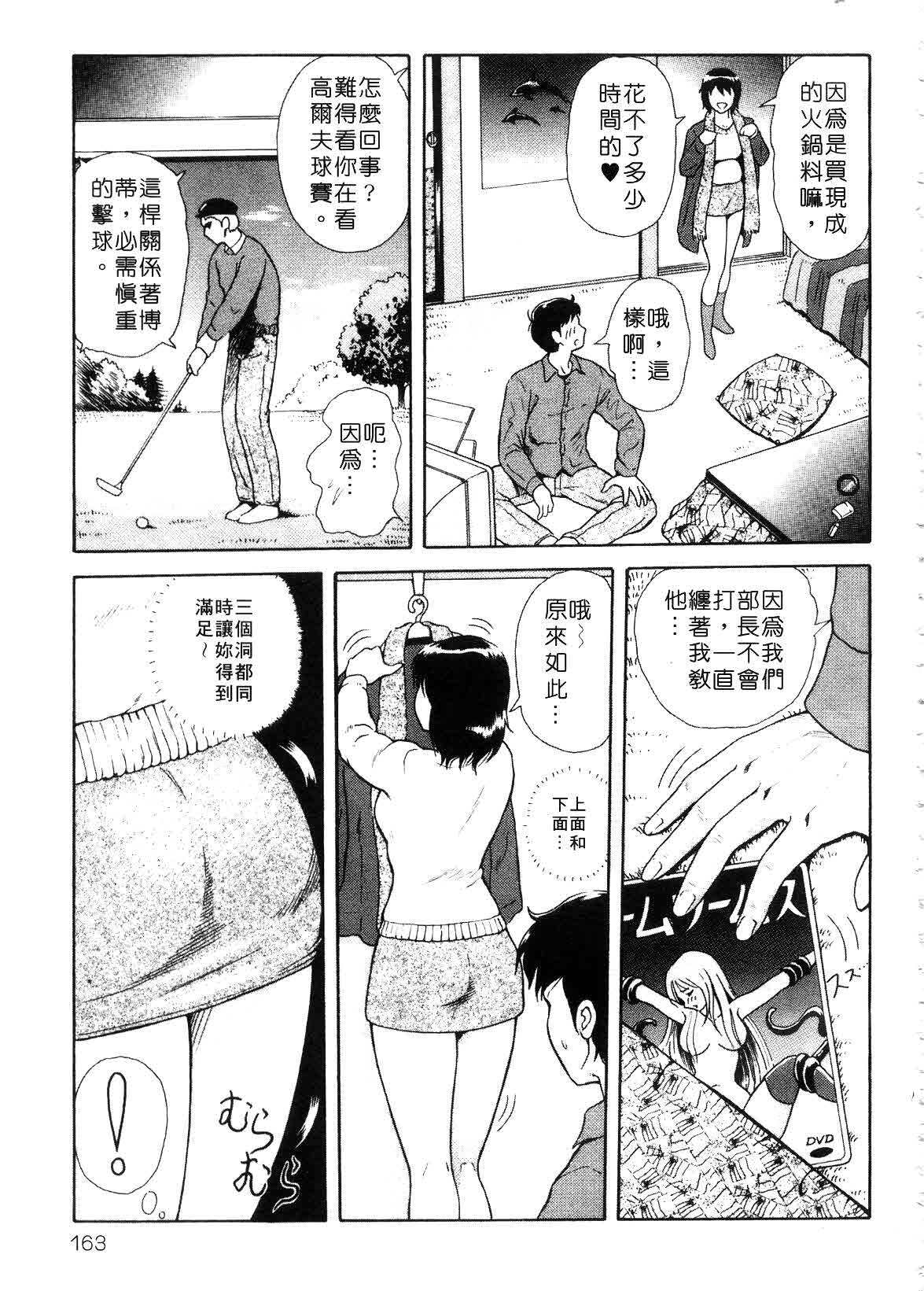 [Yuuki Tomoka] Hidamari no Jouji - The love affair in the sunny place | 陽光情史 [Chinese] page 163 full