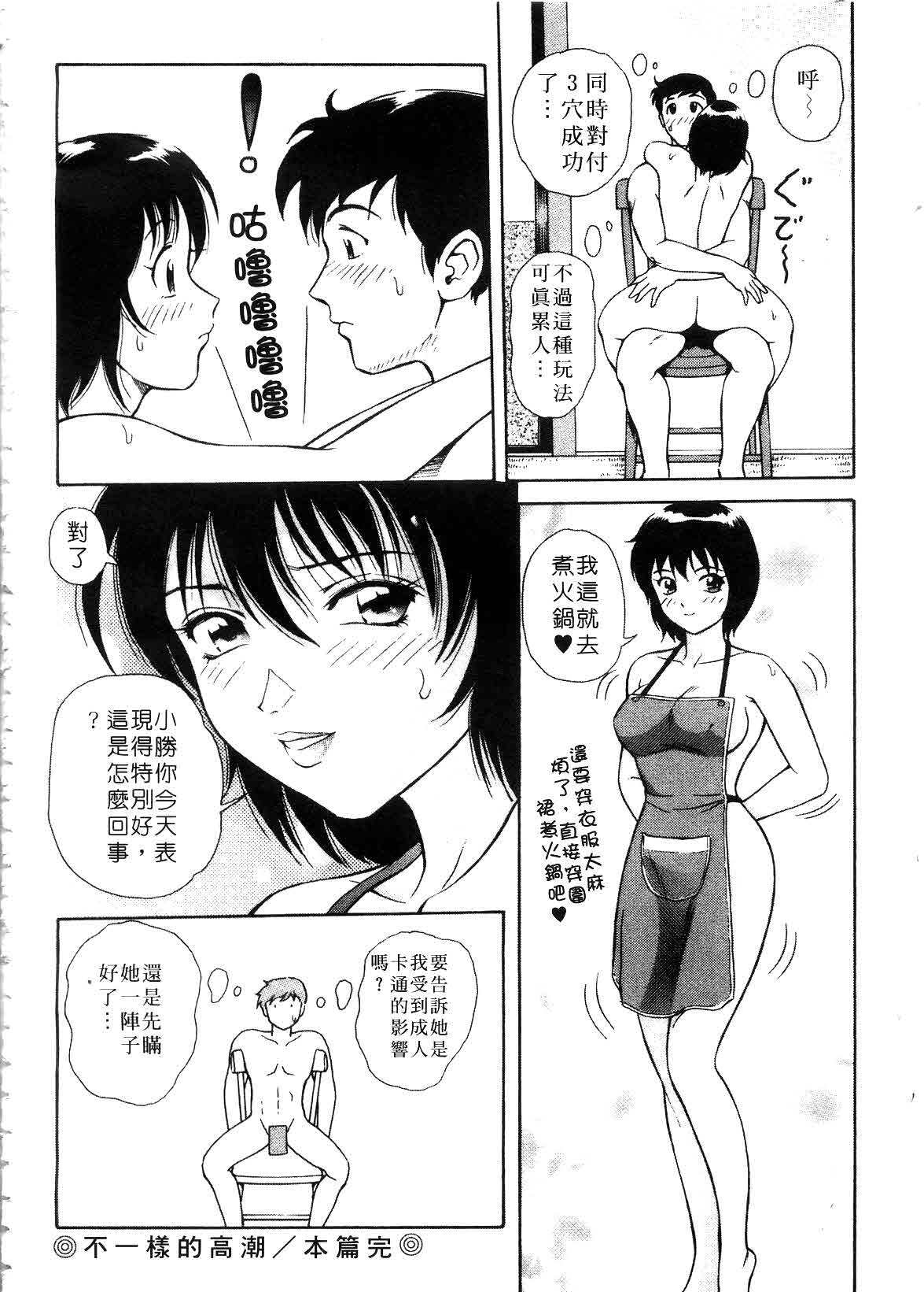 [Yuuki Tomoka] Hidamari no Jouji - The love affair in the sunny place | 陽光情史 [Chinese] page 176 full