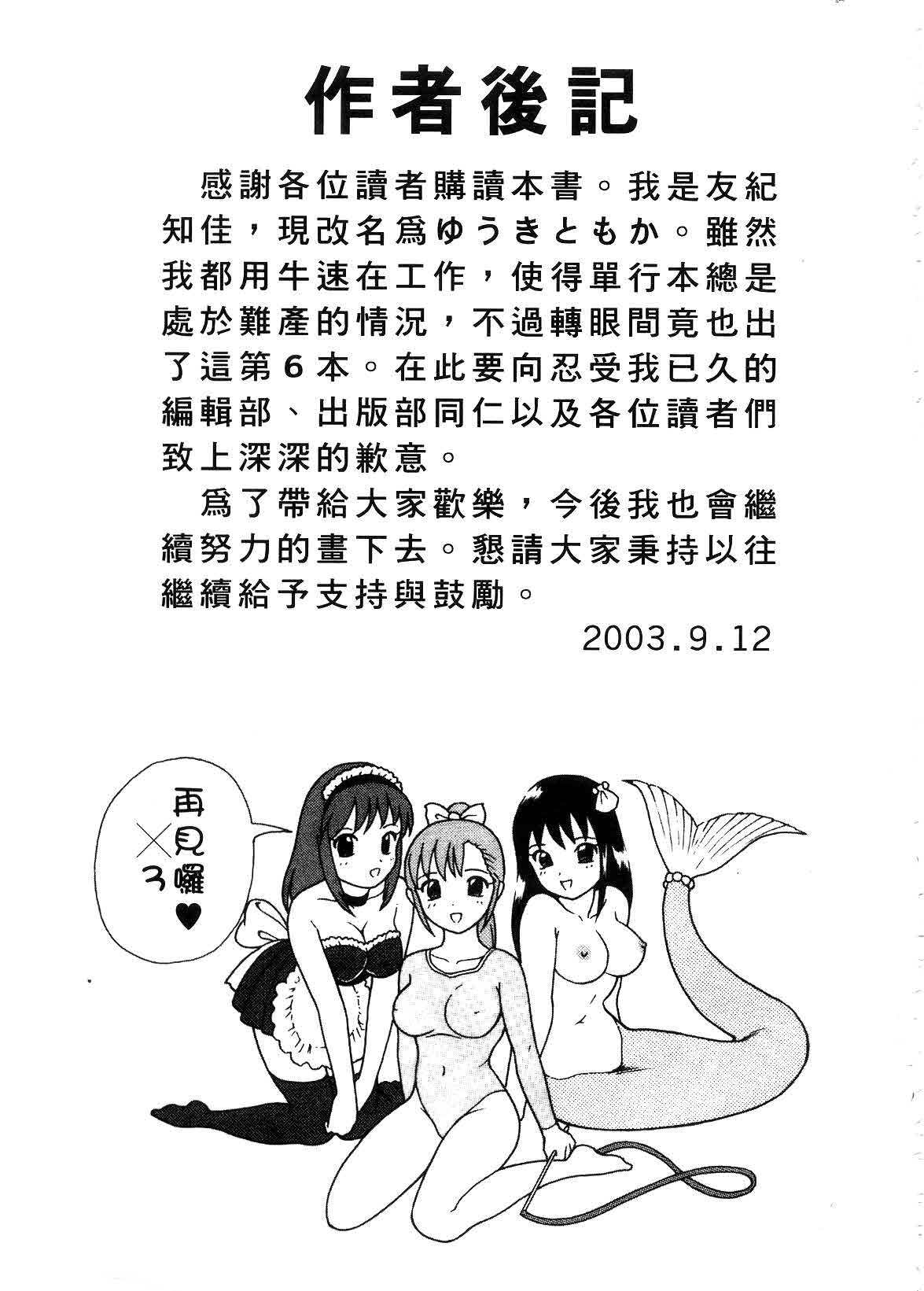 [Yuuki Tomoka] Hidamari no Jouji - The love affair in the sunny place | 陽光情史 [Chinese] page 183 full