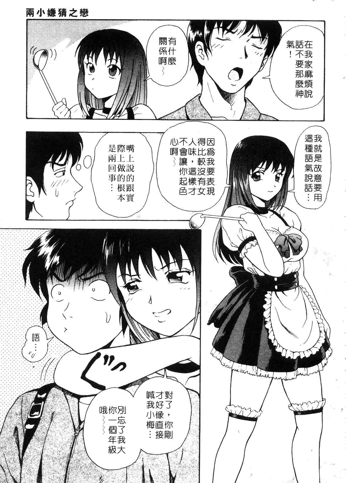 [Yuuki Tomoka] Hidamari no Jouji - The love affair in the sunny place | 陽光情史 [Chinese] page 27 full