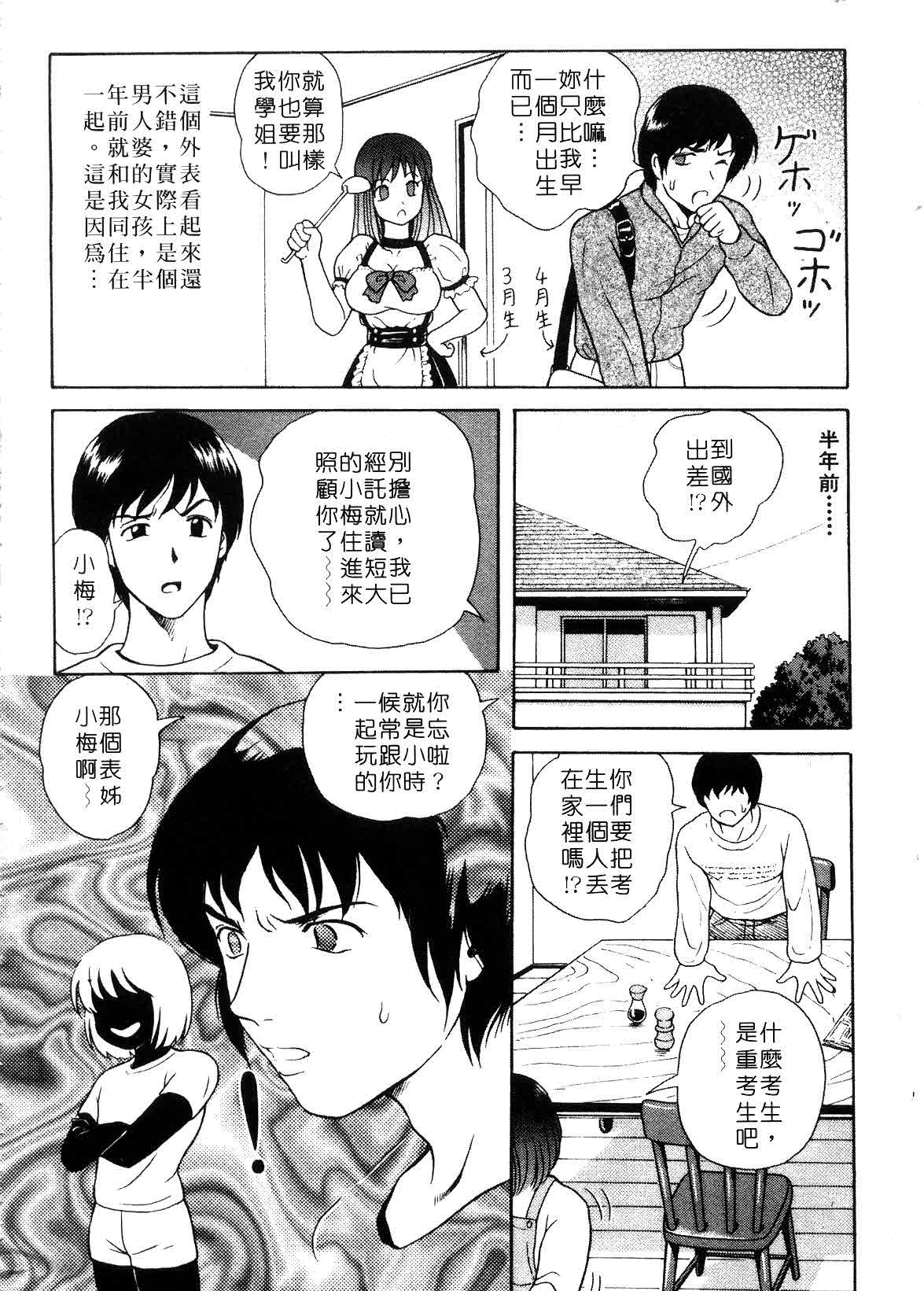 [Yuuki Tomoka] Hidamari no Jouji - The love affair in the sunny place | 陽光情史 [Chinese] page 28 full