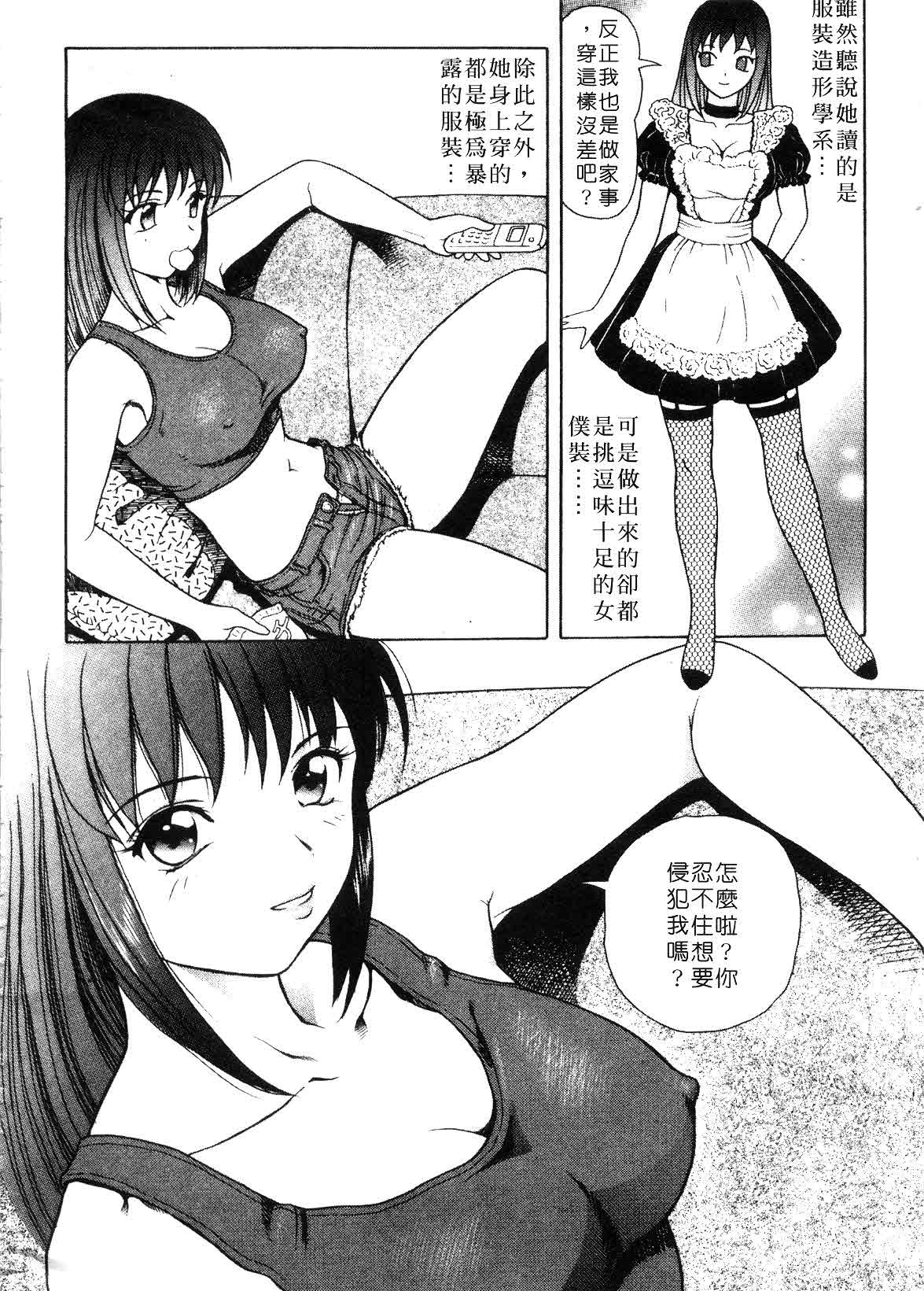 [Yuuki Tomoka] Hidamari no Jouji - The love affair in the sunny place | 陽光情史 [Chinese] page 30 full