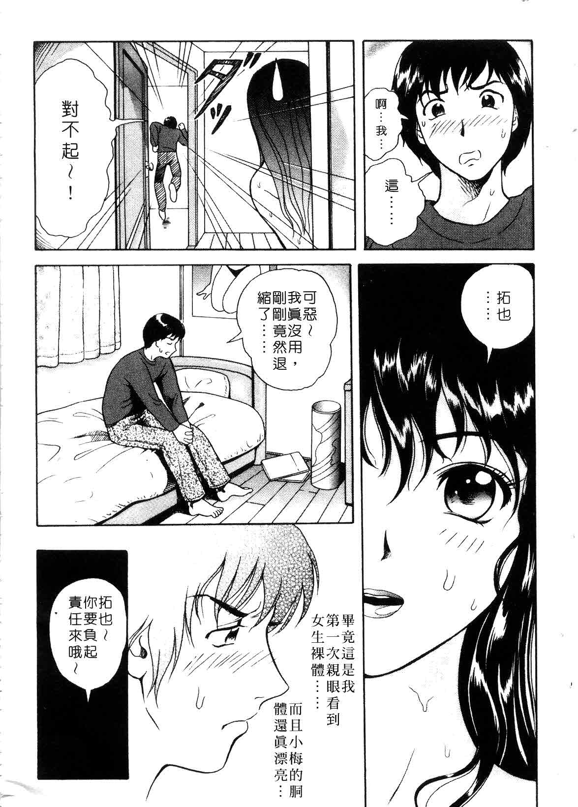 [Yuuki Tomoka] Hidamari no Jouji - The love affair in the sunny place | 陽光情史 [Chinese] page 34 full