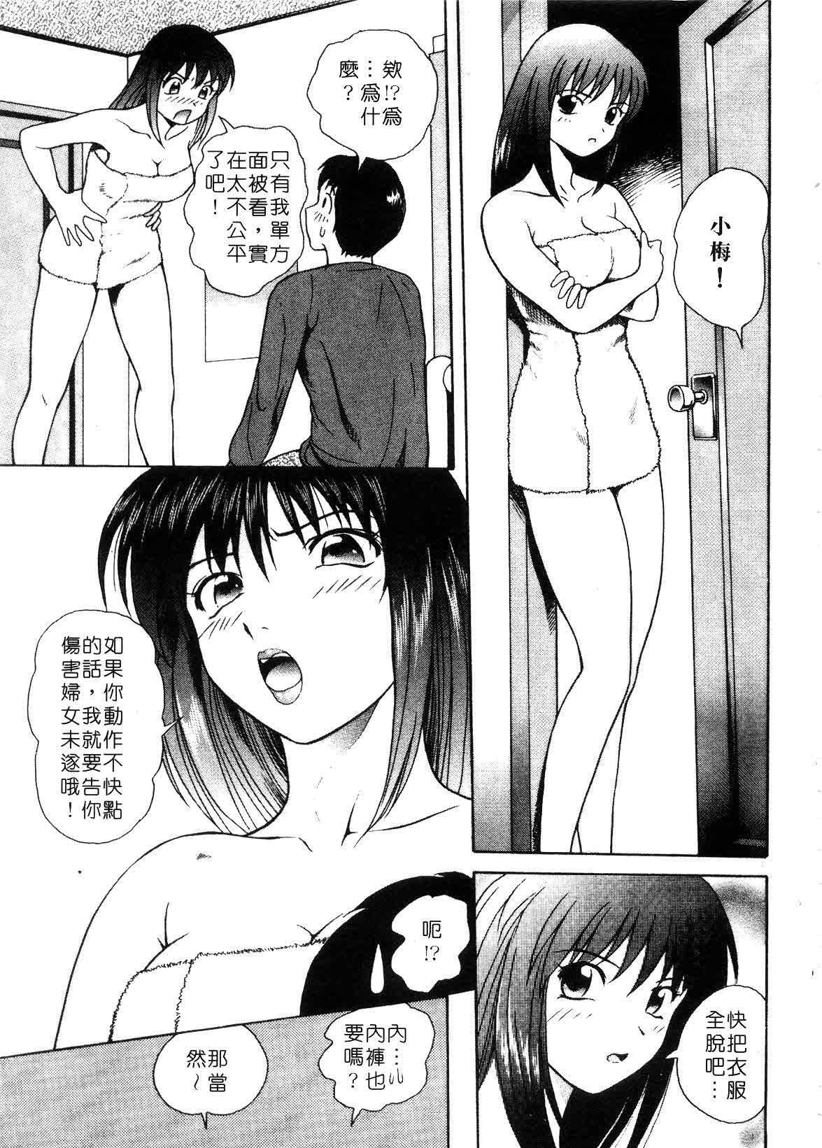 [Yuuki Tomoka] Hidamari no Jouji - The love affair in the sunny place | 陽光情史 [Chinese] page 35 full