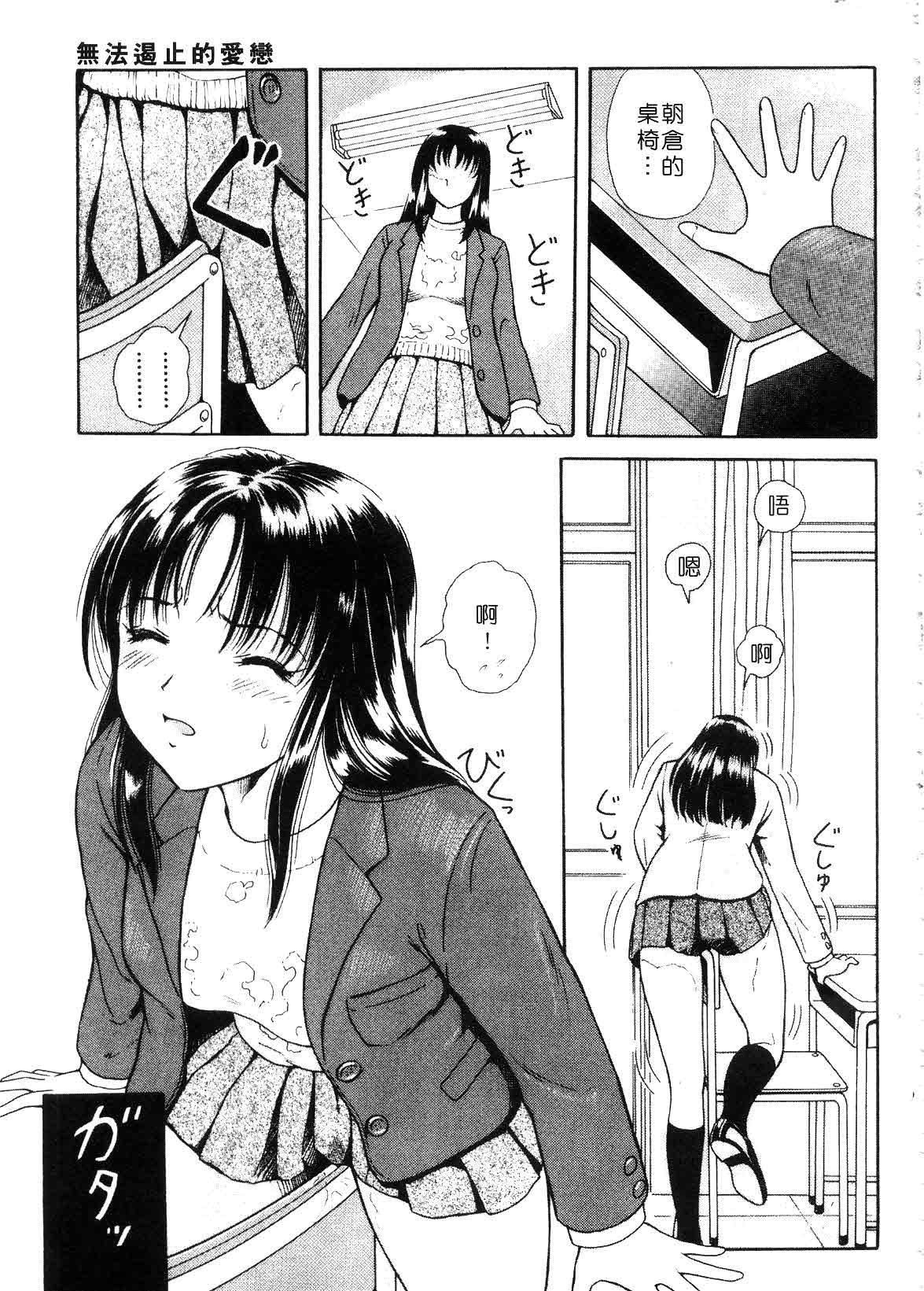 [Yuuki Tomoka] Hidamari no Jouji - The love affair in the sunny place | 陽光情史 [Chinese] page 45 full