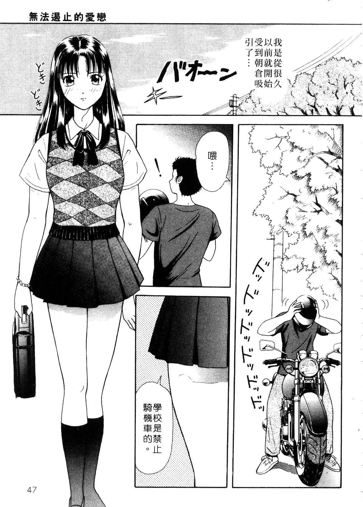 [Yuuki Tomoka] Hidamari no Jouji - The love affair in the sunny place | 陽光情史 [Chinese] page 47 full