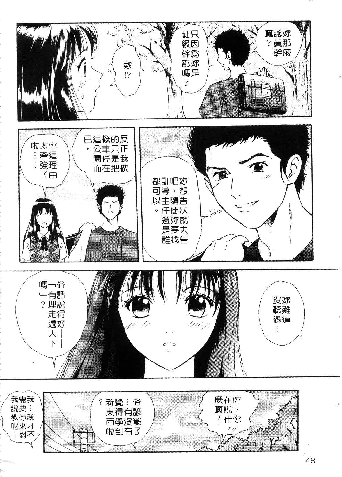 [Yuuki Tomoka] Hidamari no Jouji - The love affair in the sunny place | 陽光情史 [Chinese] page 48 full