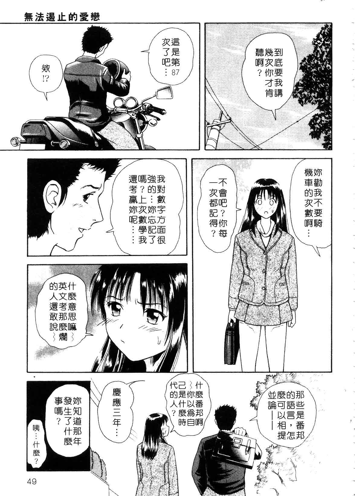 [Yuuki Tomoka] Hidamari no Jouji - The love affair in the sunny place | 陽光情史 [Chinese] page 49 full