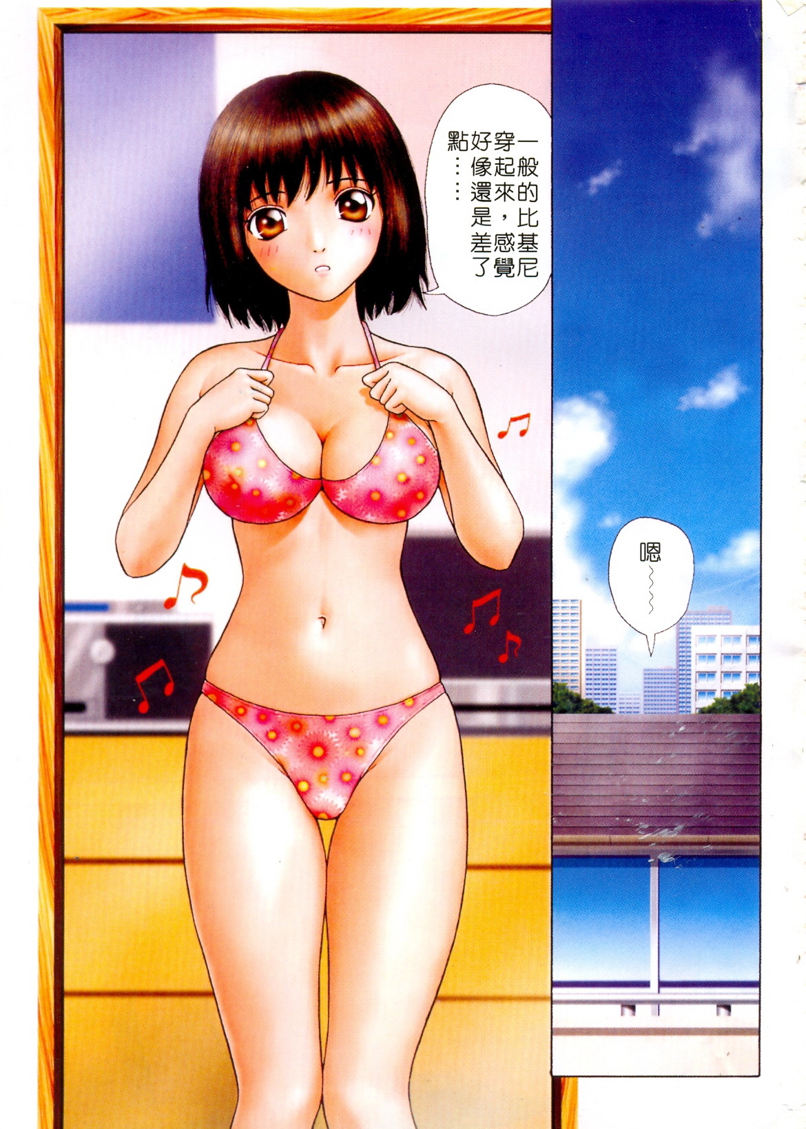 [Yuuki Tomoka] Hidamari no Jouji - The love affair in the sunny place | 陽光情史 [Chinese] page 5 full