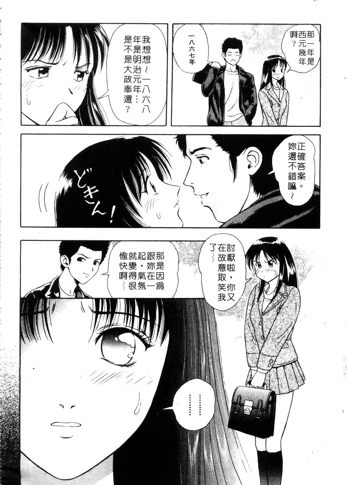 [Yuuki Tomoka] Hidamari no Jouji - The love affair in the sunny place | 陽光情史 [Chinese] page 50 full