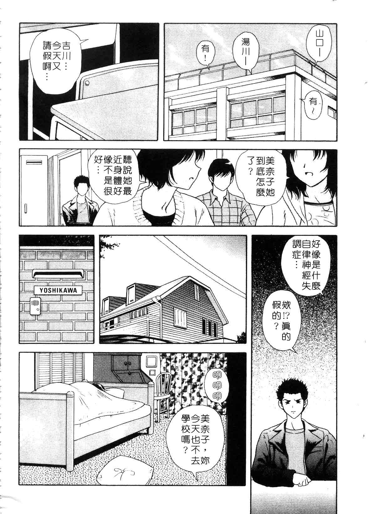 [Yuuki Tomoka] Hidamari no Jouji - The love affair in the sunny place | 陽光情史 [Chinese] page 52 full