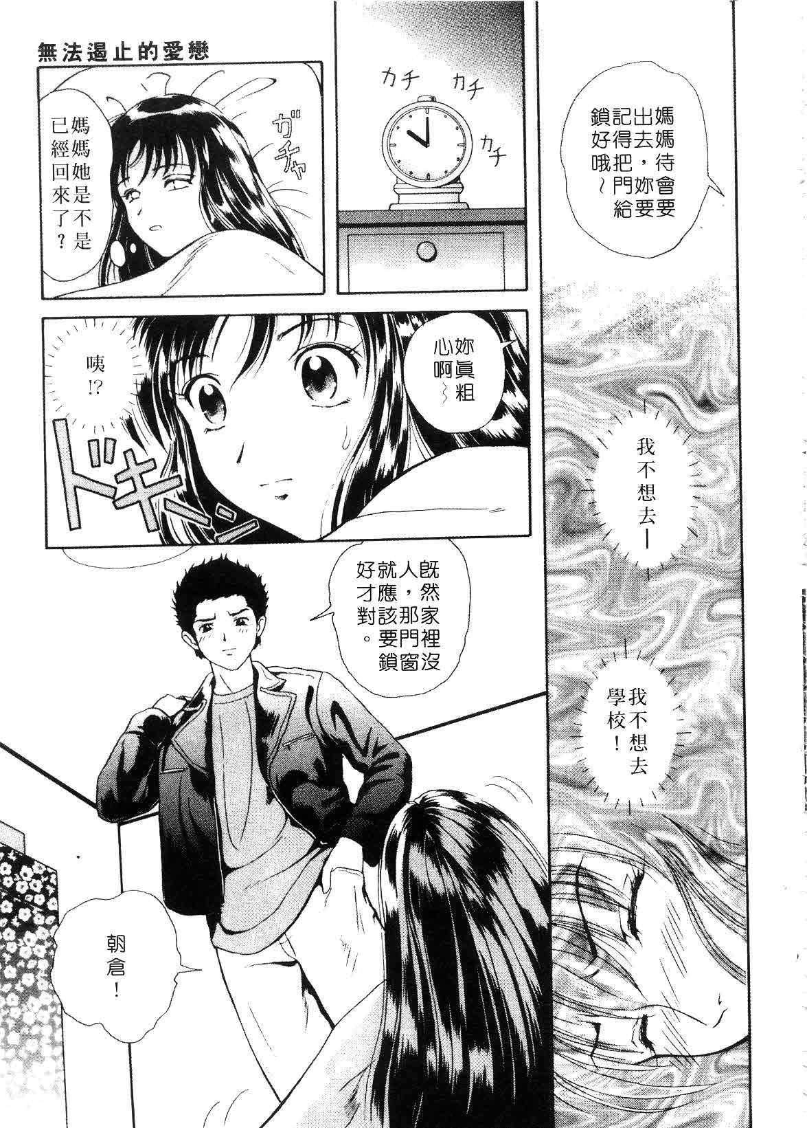 [Yuuki Tomoka] Hidamari no Jouji - The love affair in the sunny place | 陽光情史 [Chinese] page 53 full