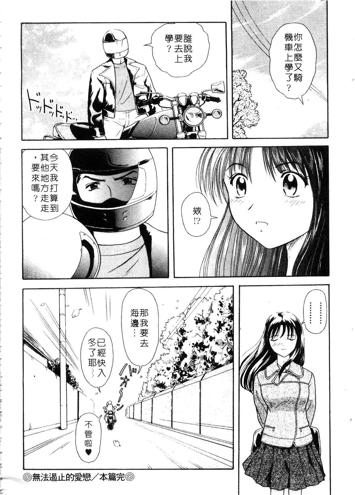 [Yuuki Tomoka] Hidamari no Jouji - The love affair in the sunny place | 陽光情史 [Chinese] page 64 full