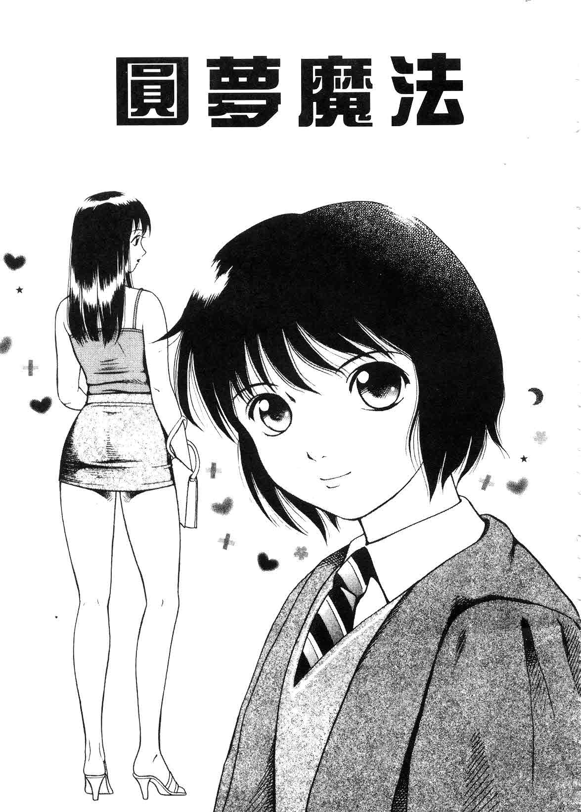 [Yuuki Tomoka] Hidamari no Jouji - The love affair in the sunny place | 陽光情史 [Chinese] page 65 full