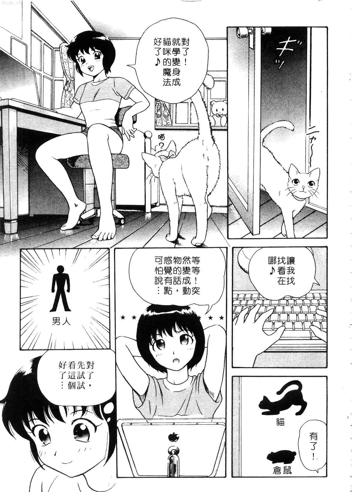 [Yuuki Tomoka] Hidamari no Jouji - The love affair in the sunny place | 陽光情史 [Chinese] page 67 full