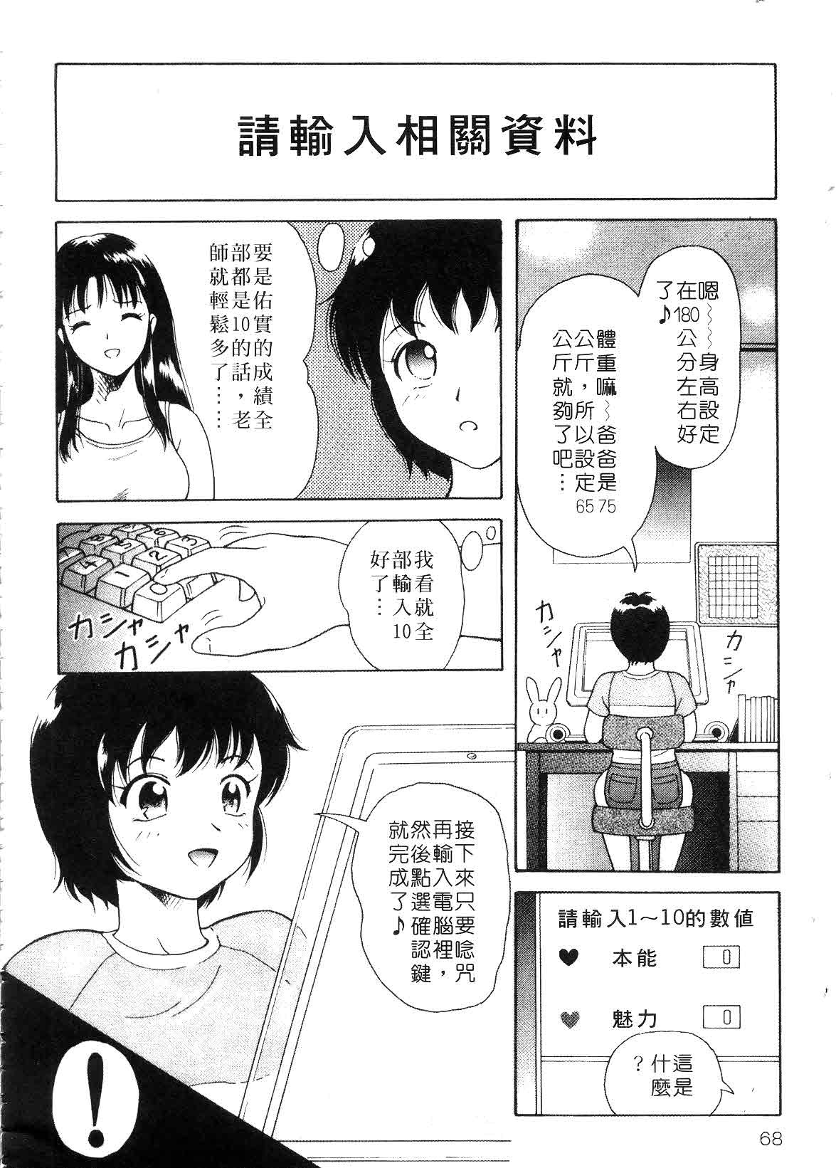 [Yuuki Tomoka] Hidamari no Jouji - The love affair in the sunny place | 陽光情史 [Chinese] page 68 full