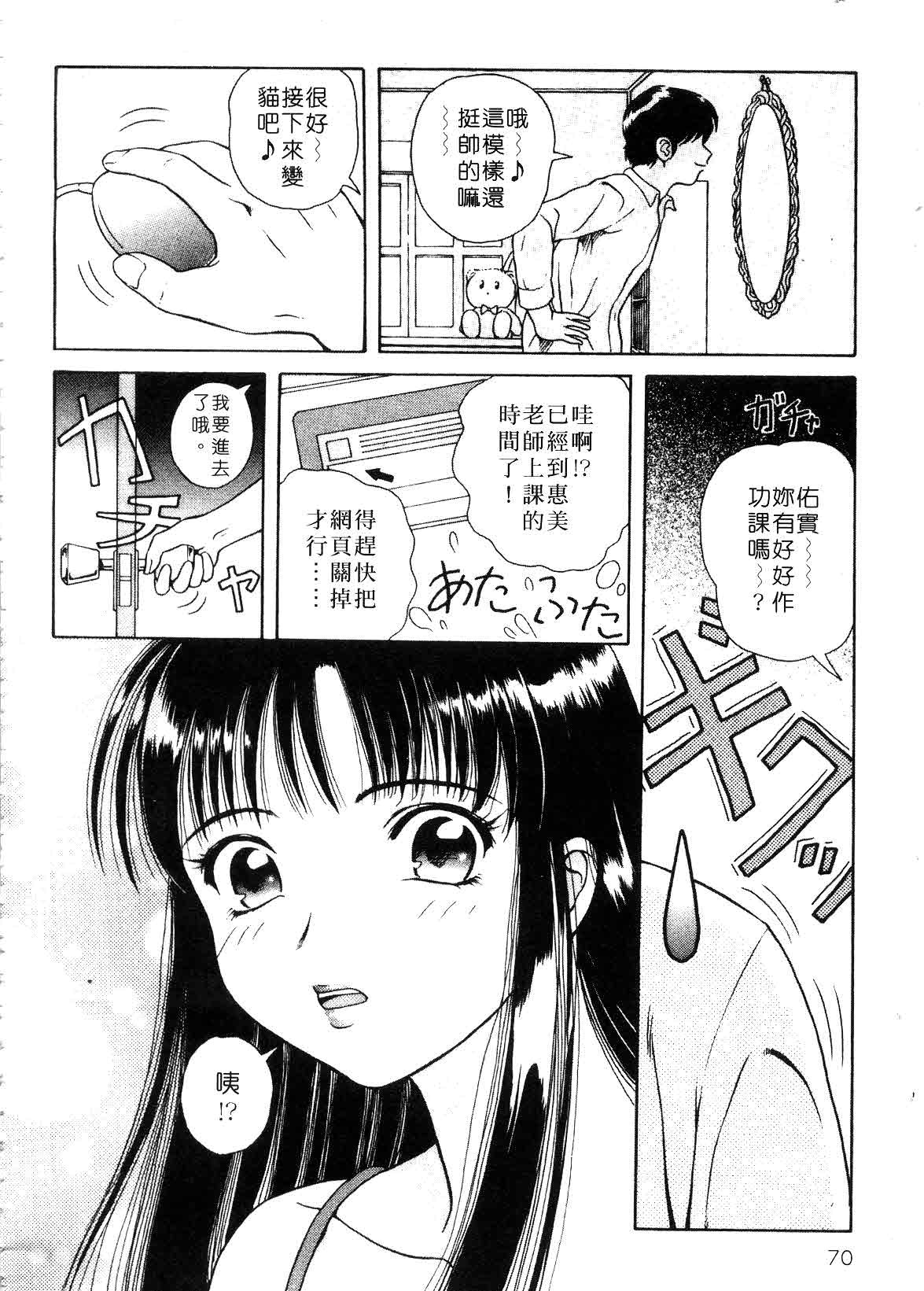 [Yuuki Tomoka] Hidamari no Jouji - The love affair in the sunny place | 陽光情史 [Chinese] page 70 full