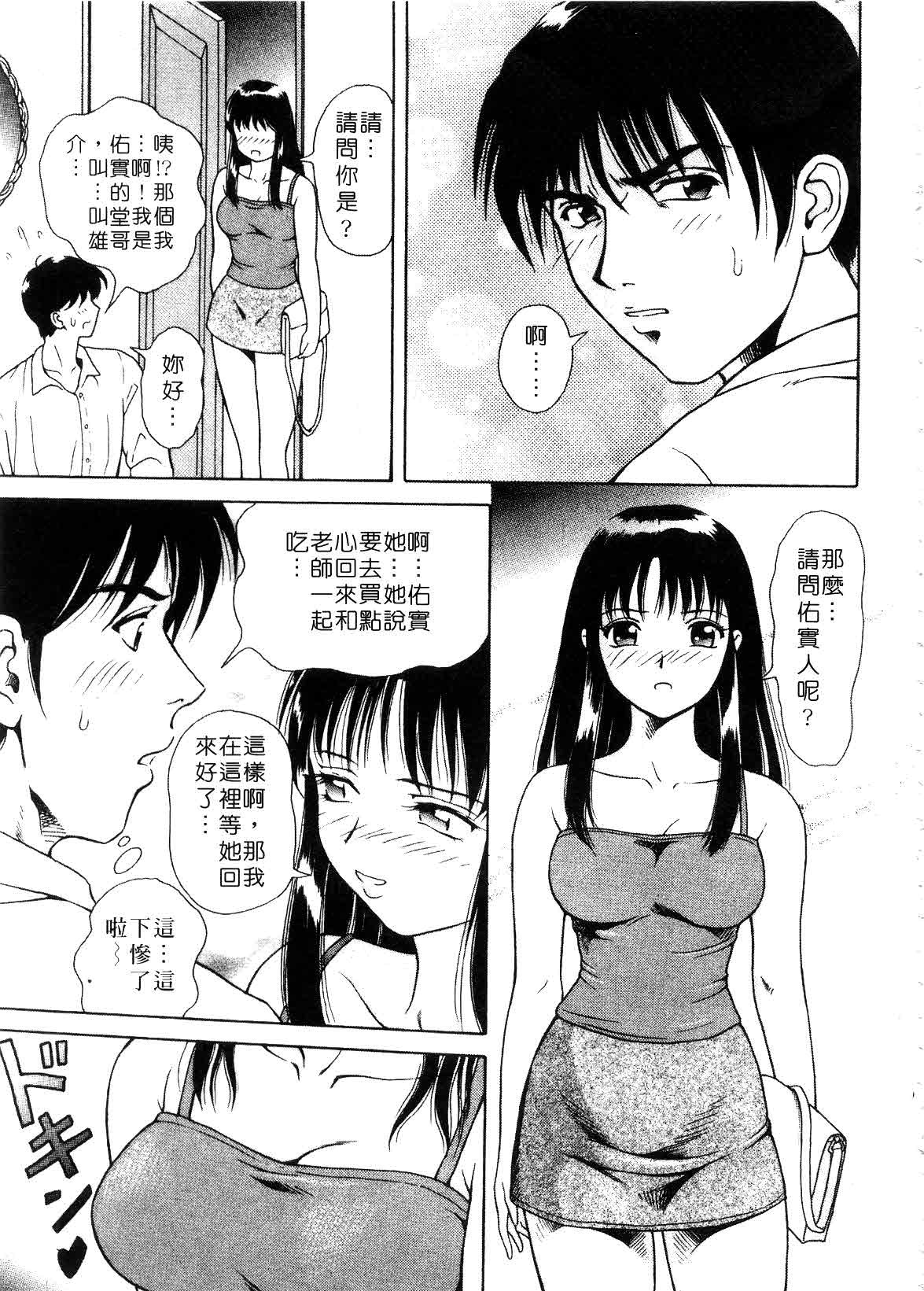 [Yuuki Tomoka] Hidamari no Jouji - The love affair in the sunny place | 陽光情史 [Chinese] page 71 full