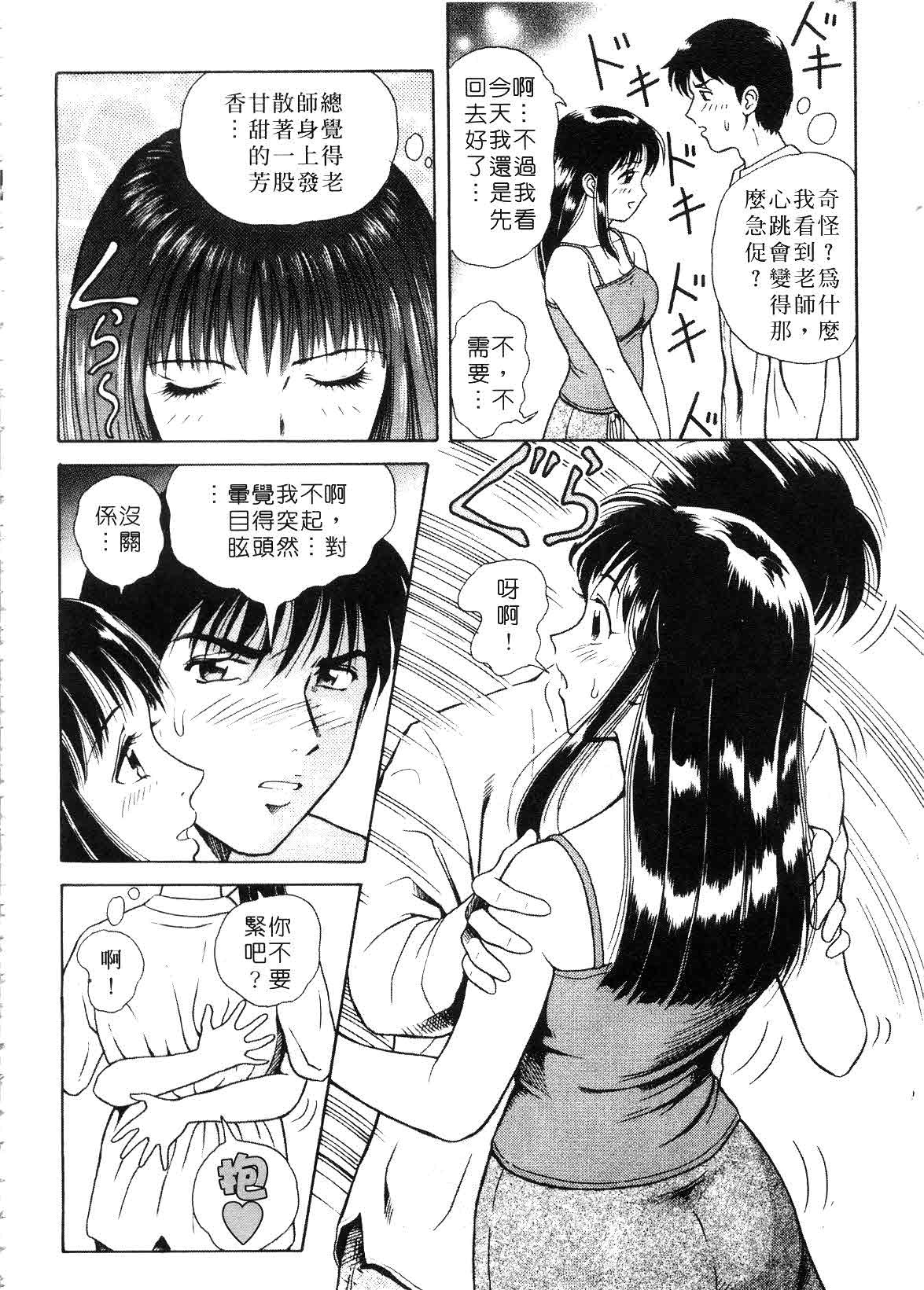 [Yuuki Tomoka] Hidamari no Jouji - The love affair in the sunny place | 陽光情史 [Chinese] page 72 full