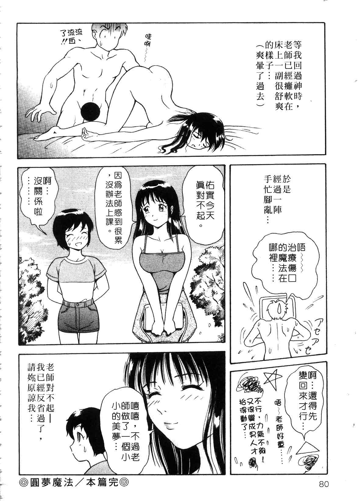 [Yuuki Tomoka] Hidamari no Jouji - The love affair in the sunny place | 陽光情史 [Chinese] page 80 full