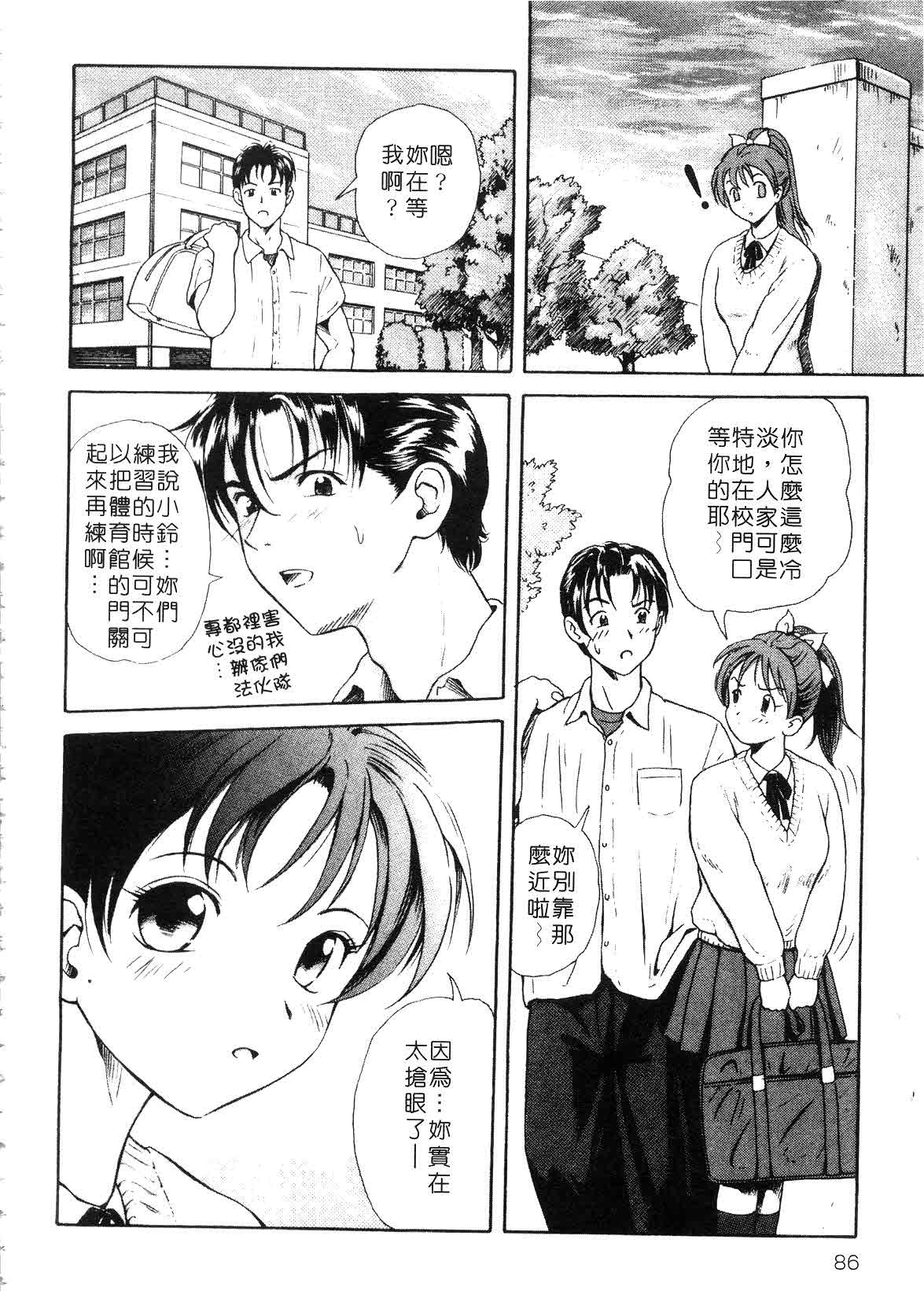 [Yuuki Tomoka] Hidamari no Jouji - The love affair in the sunny place | 陽光情史 [Chinese] page 86 full