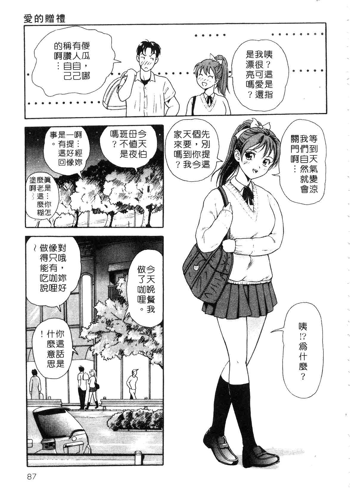 [Yuuki Tomoka] Hidamari no Jouji - The love affair in the sunny place | 陽光情史 [Chinese] page 87 full