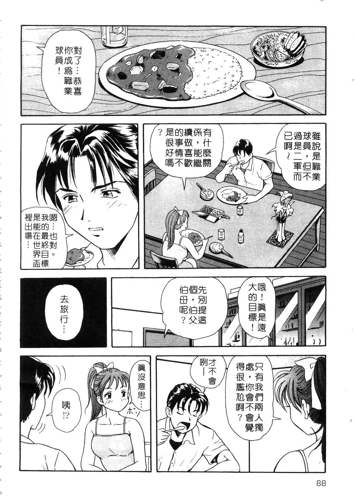 [Yuuki Tomoka] Hidamari no Jouji - The love affair in the sunny place | 陽光情史 [Chinese] page 88 full