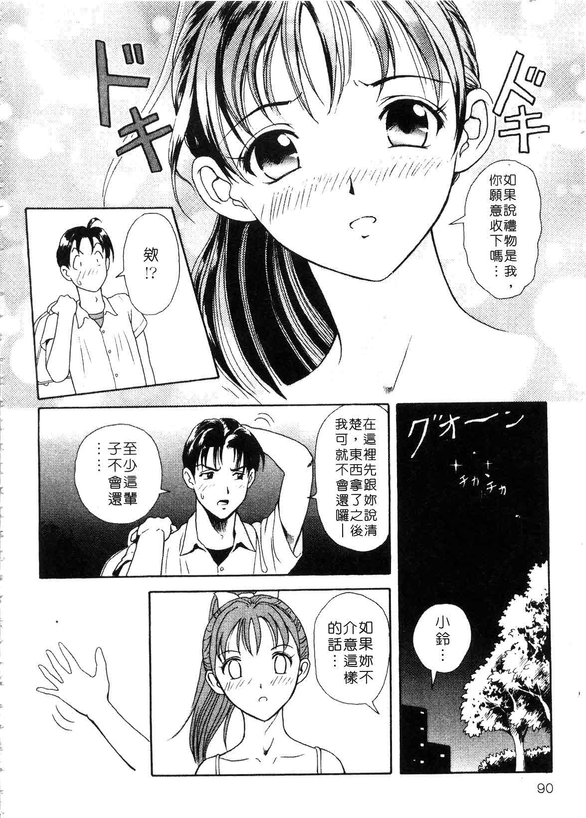 [Yuuki Tomoka] Hidamari no Jouji - The love affair in the sunny place | 陽光情史 [Chinese] page 90 full