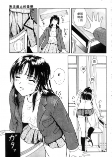 [Yuuki Tomoka] Hidamari no Jouji - The love affair in the sunny place | 陽光情史 [Chinese] - page 45