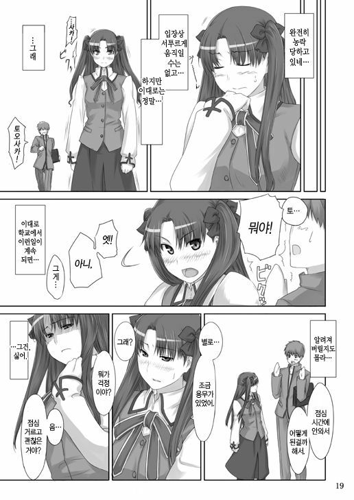 (C71) [MTSP (Jin)] Tohsaka-ke no Kakei Jijou 2 | 토오사카 가의 가계사정 2 (Fate/stay night) [Korean] [중심구멍] page 19 full